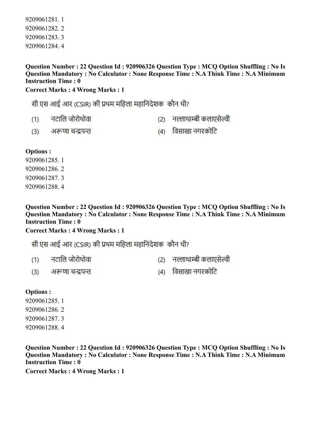 CUET PG 2023: ACQP17 – Rigveda (Hindi)-Shift 1 (06-06-2023) Question Paper - Page 33