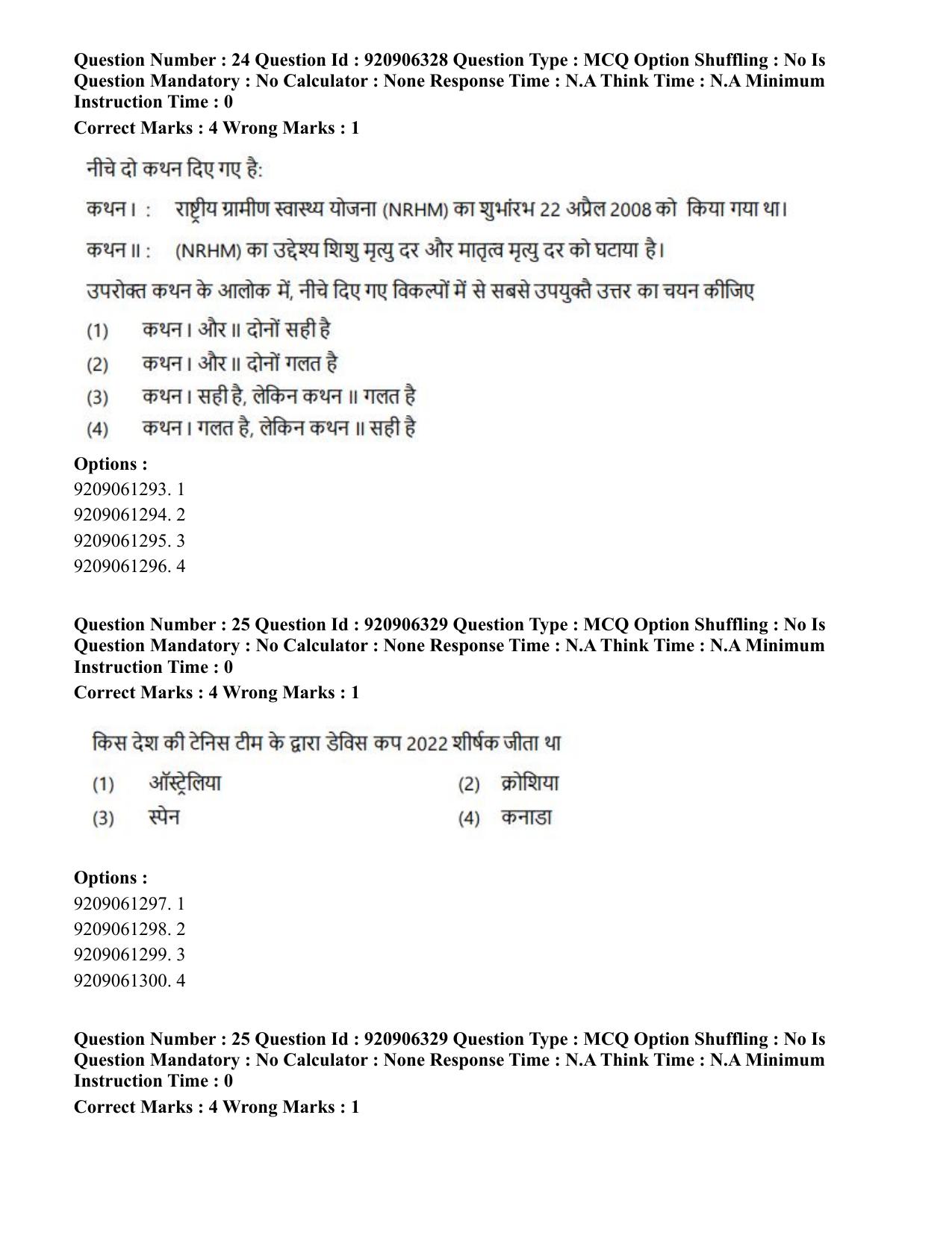 CUET PG 2023: ACQP17 – Rigveda (Hindi)-Shift 1 (06-06-2023) Question Paper - Page 37