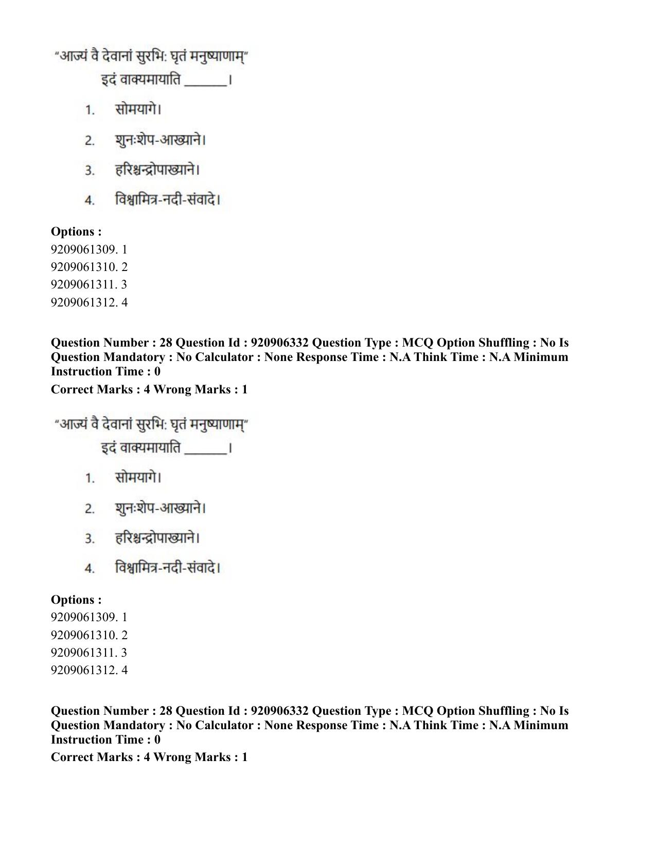 CUET PG 2023: ACQP17 – Rigveda (Hindi)-Shift 1 (06-06-2023) Question Paper - Page 42