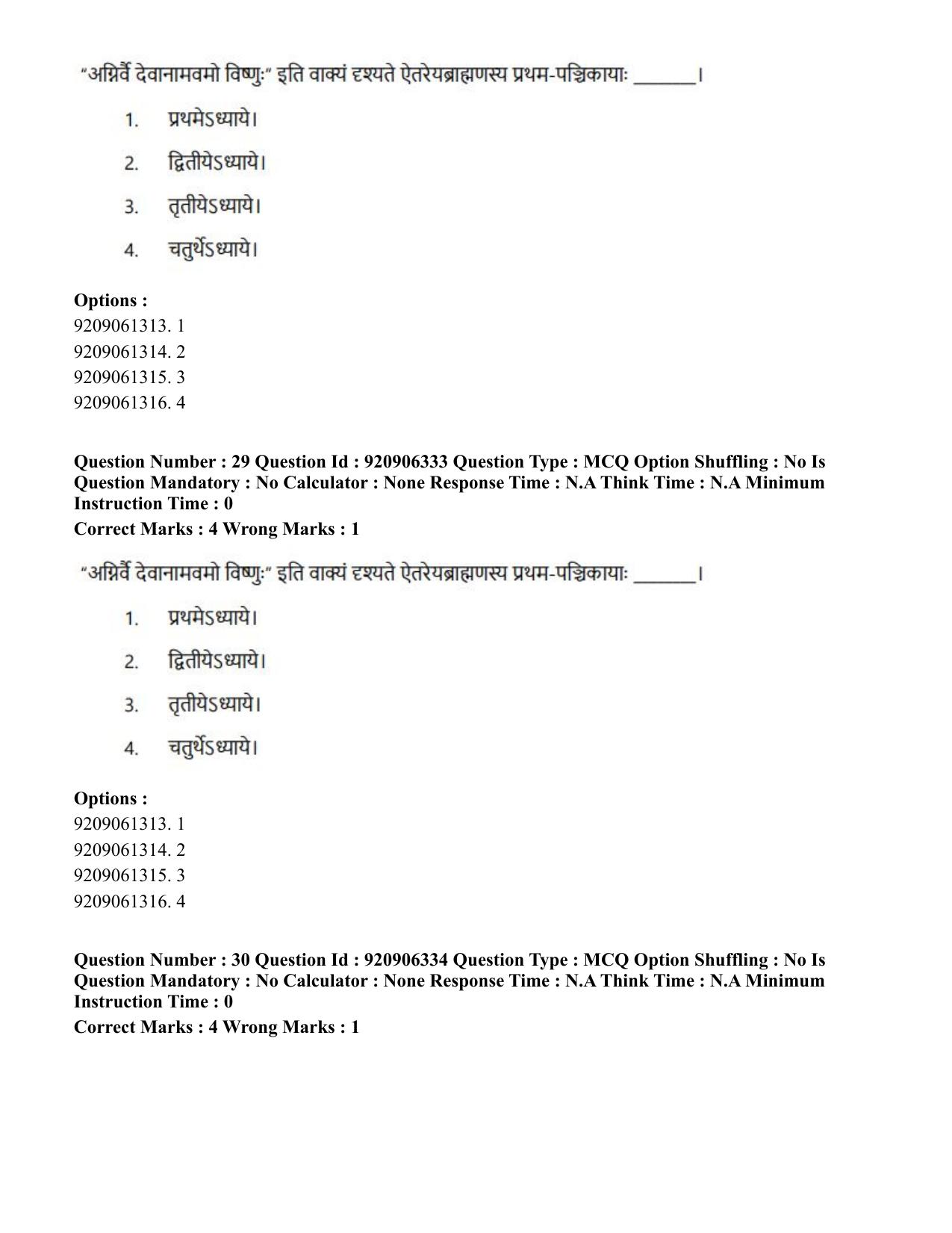 CUET PG 2023: ACQP17 – Rigveda (Hindi)-Shift 1 (06-06-2023) Question Paper - Page 44