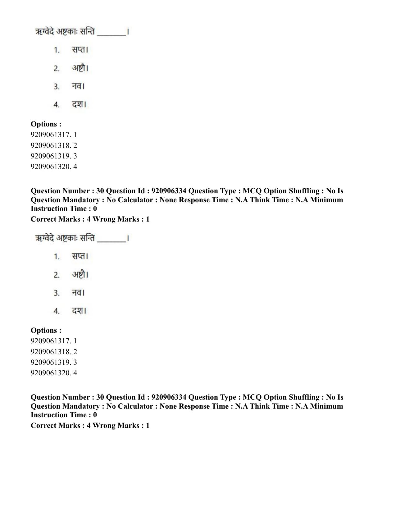 CUET PG 2023: ACQP17 – Rigveda (Hindi)-Shift 1 (06-06-2023) Question Paper - Page 45