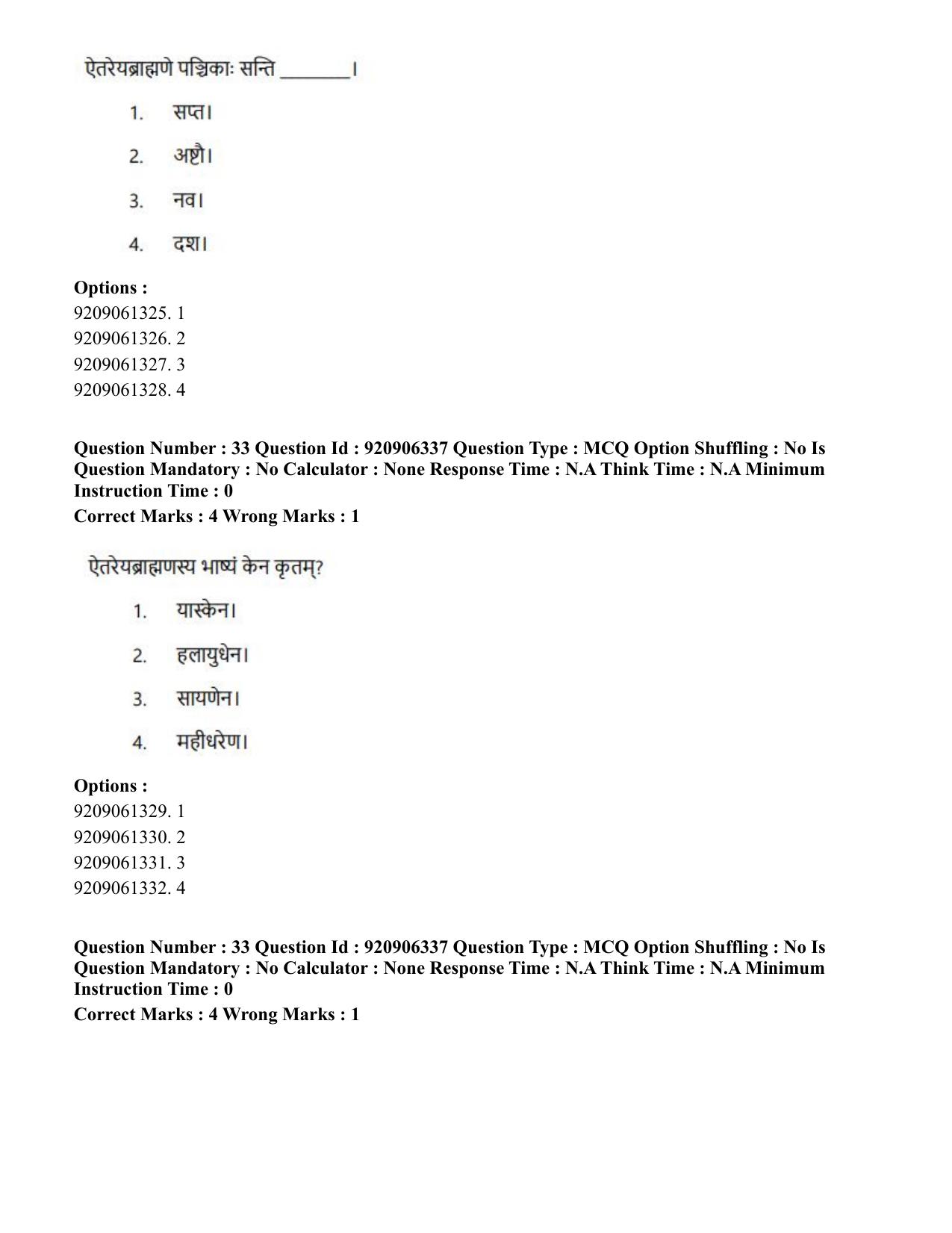 CUET PG 2023: ACQP17 – Rigveda (Hindi)-Shift 1 (06-06-2023) Question Paper - Page 49