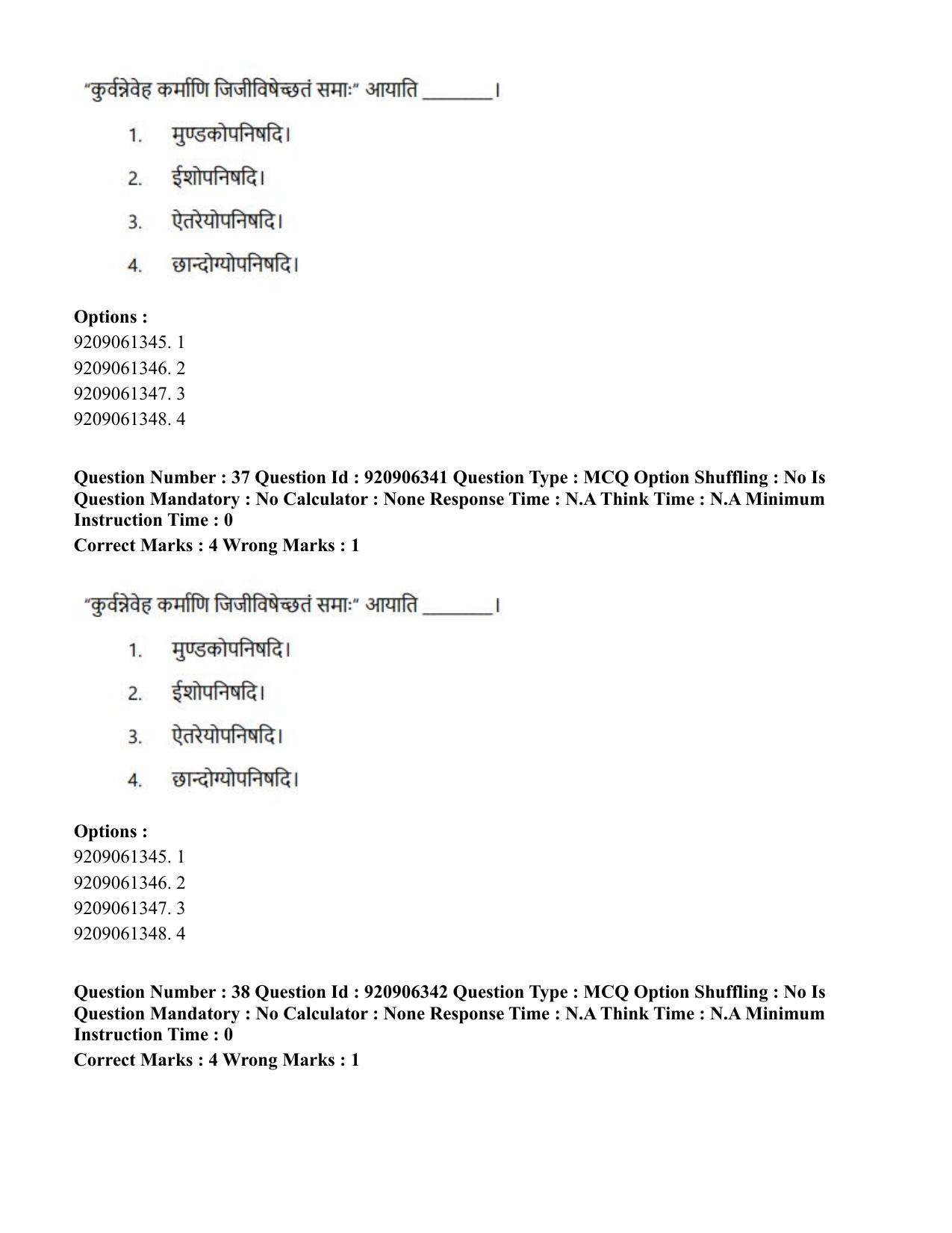 CUET PG 2023: ACQP17 – Rigveda (Hindi)-Shift 1 (06-06-2023) Question Paper - Page 56
