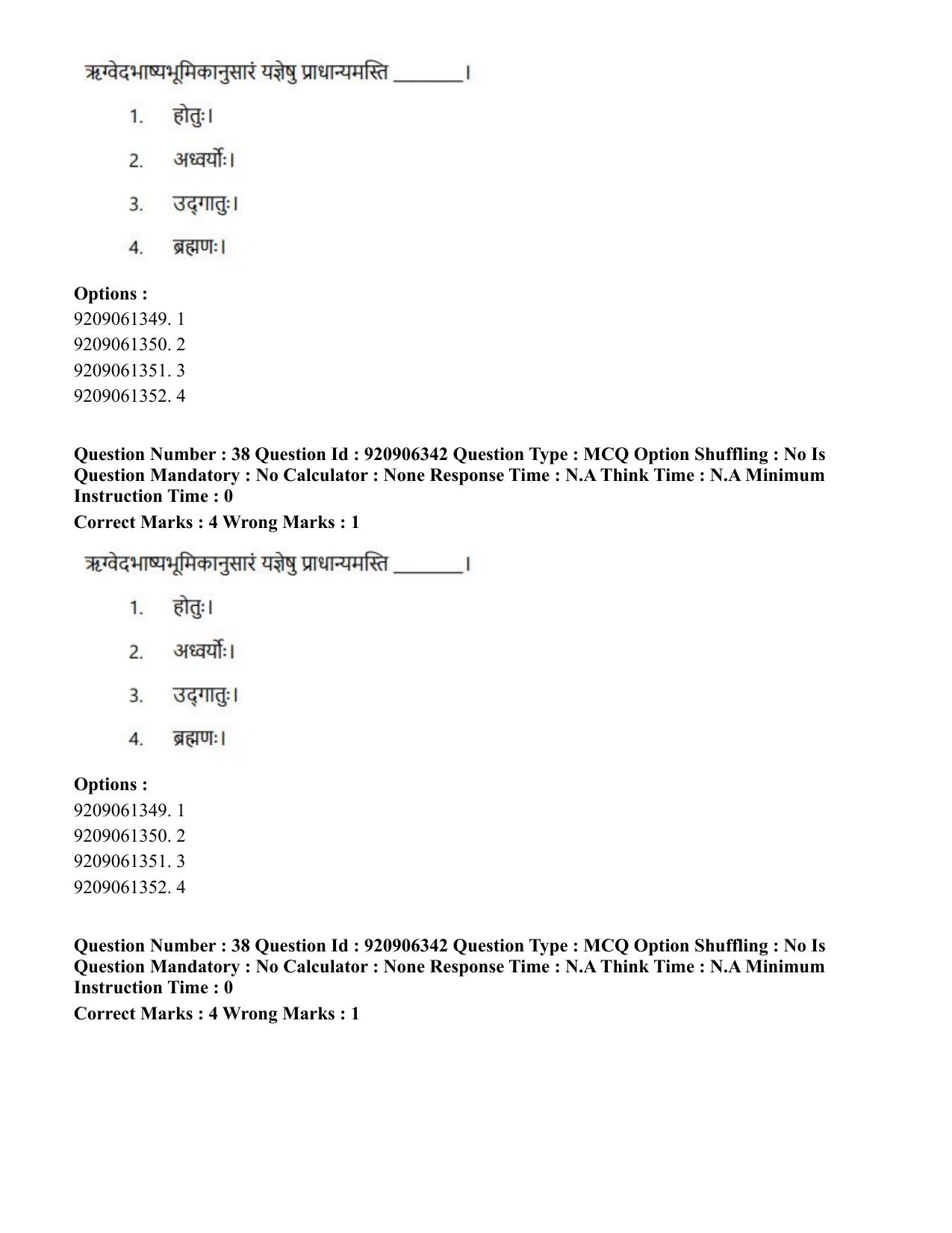 CUET PG 2023: ACQP17 – Rigveda (Hindi)-Shift 1 (06-06-2023) Question Paper - Page 57