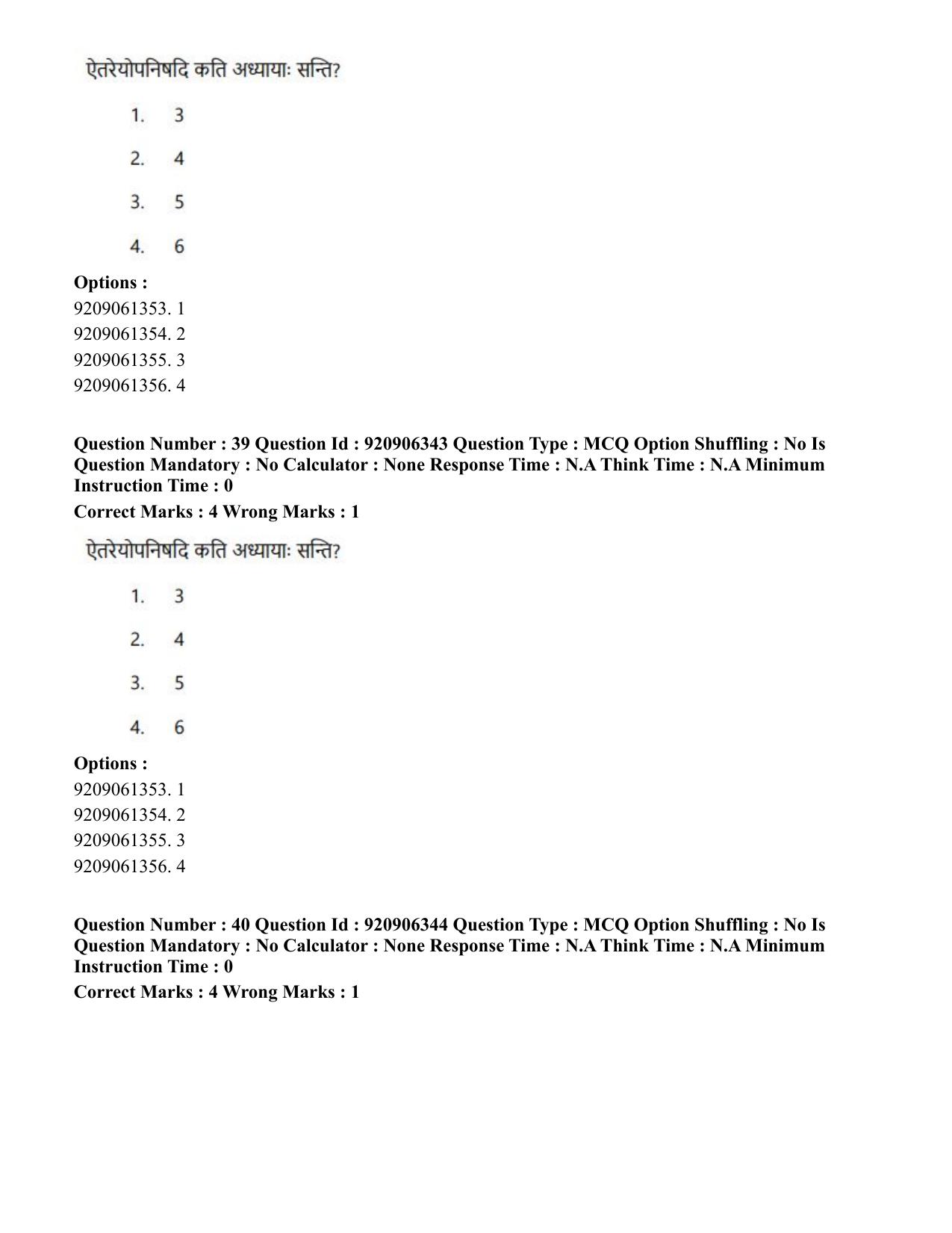 CUET PG 2023: ACQP17 – Rigveda (Hindi)-Shift 1 (06-06-2023) Question Paper - Page 59