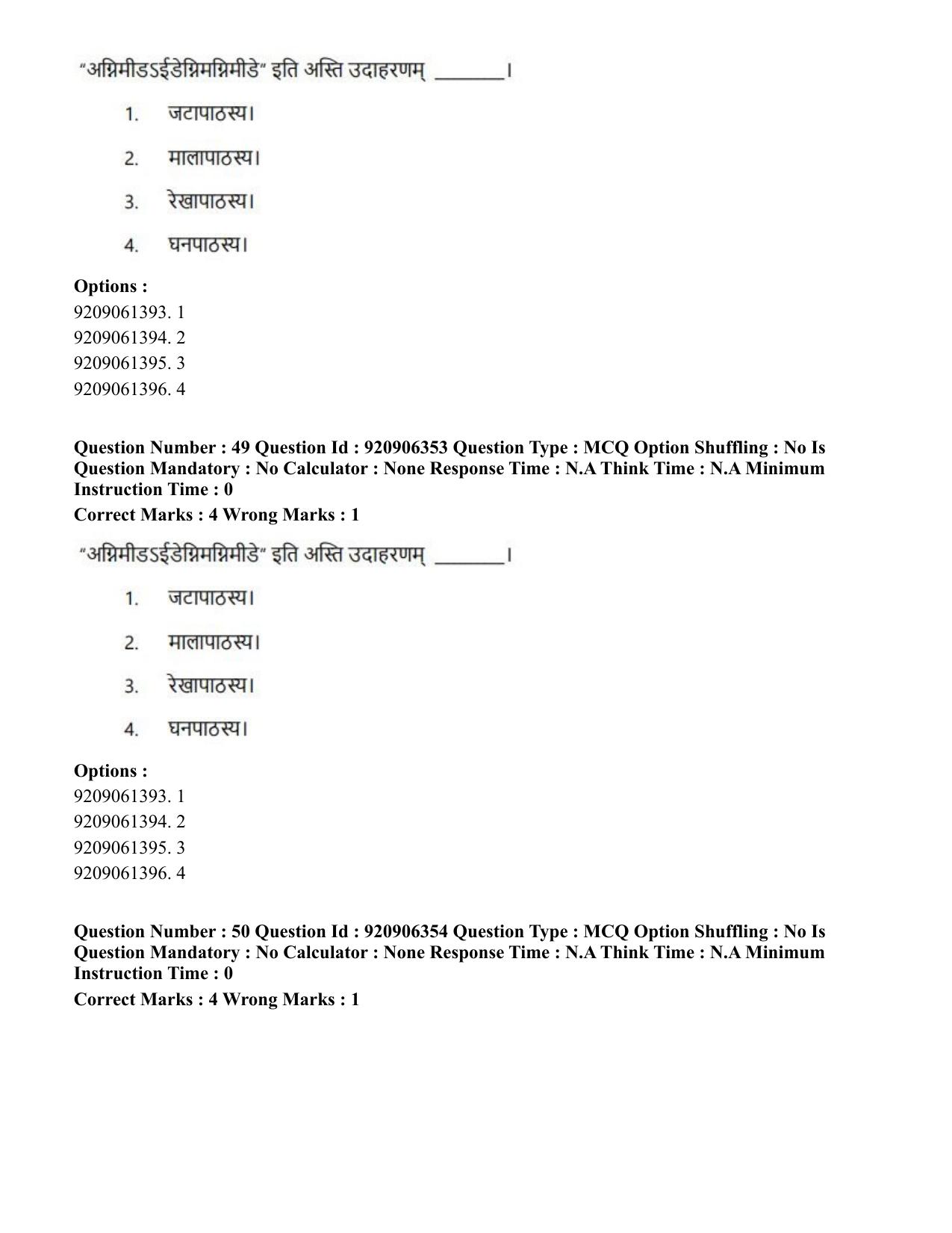 CUET PG 2023: ACQP17 – Rigveda (Hindi)-Shift 1 (06-06-2023) Question Paper - Page 74