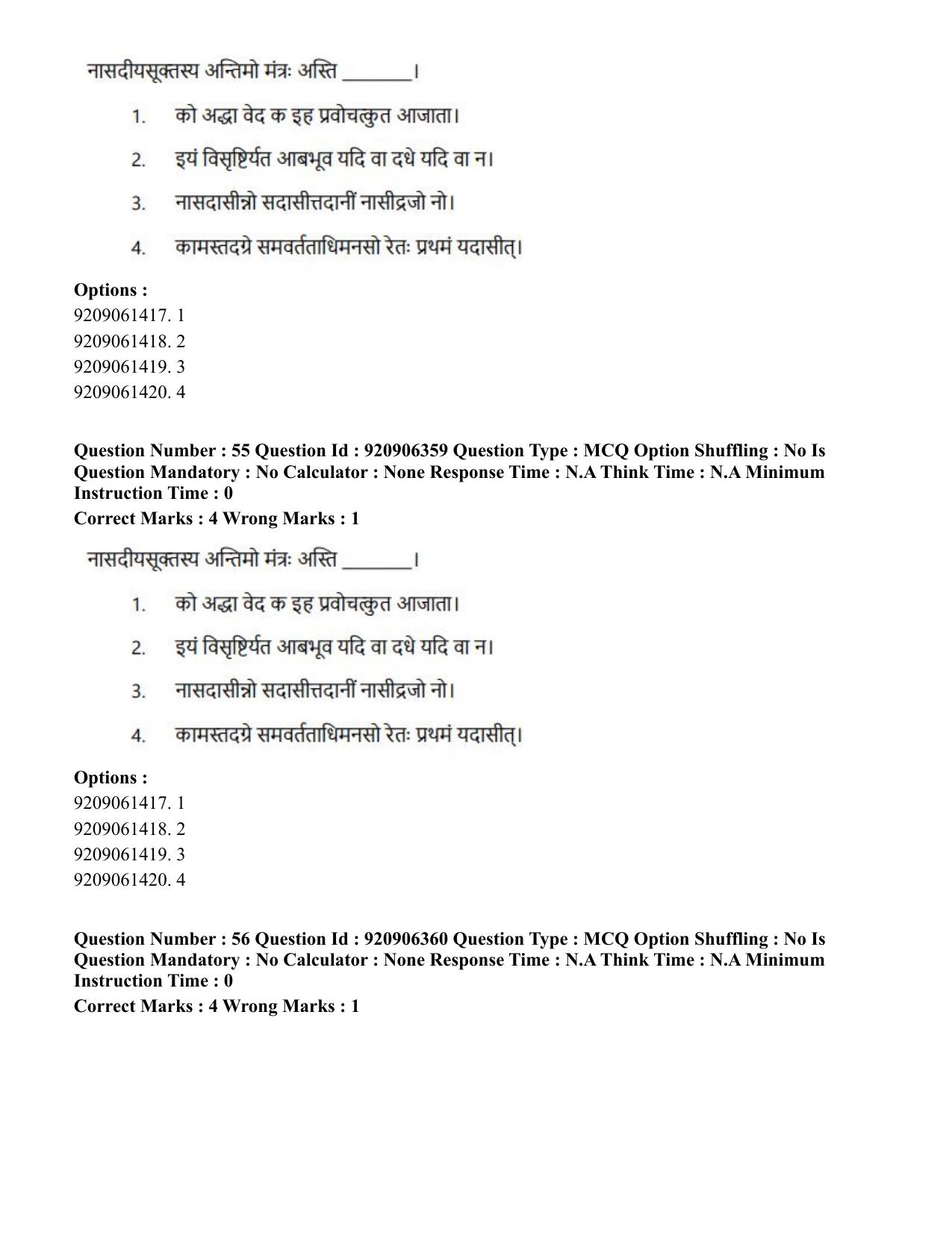CUET PG 2023: ACQP17 – Rigveda (Hindi)-Shift 1 (06-06-2023) Question Paper - Page 83