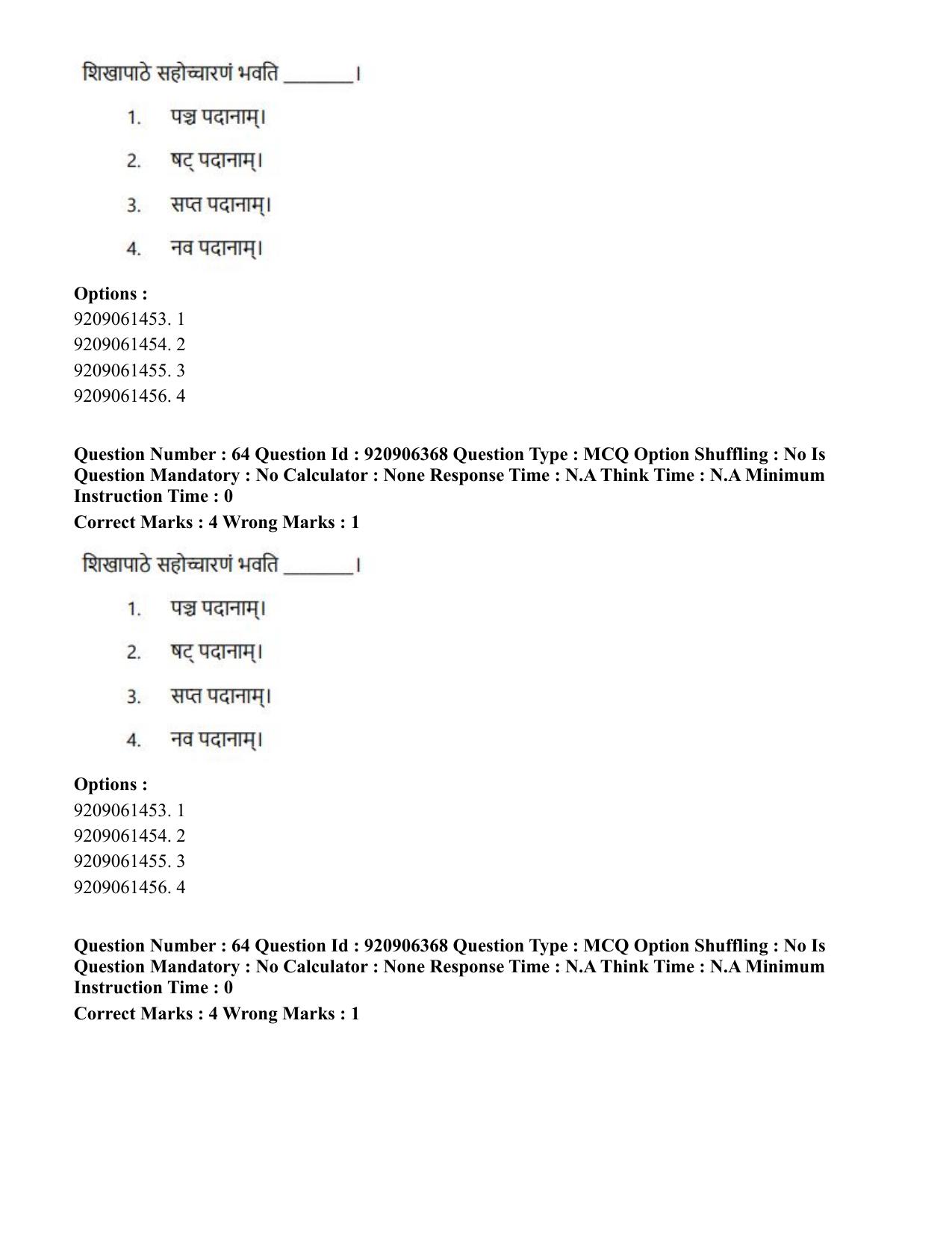 CUET PG 2023: ACQP17 – Rigveda (Hindi)-Shift 1 (06-06-2023) Question Paper - Page 96
