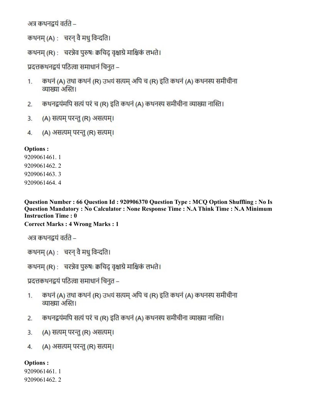 CUET PG 2023: ACQP17 – Rigveda (Hindi)-Shift 1 (06-06-2023) Question Paper - Page 99