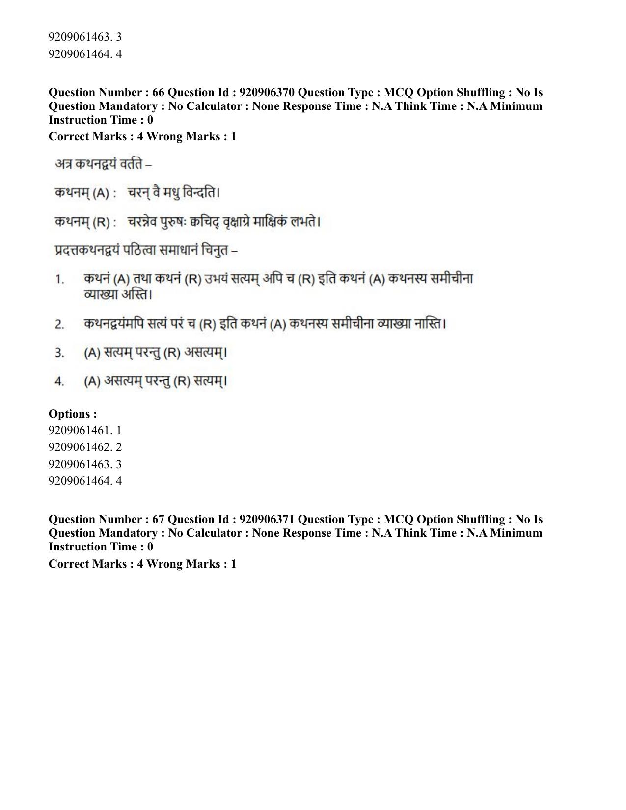 CUET PG 2023: ACQP17 – Rigveda (Hindi)-Shift 1 (06-06-2023) Question Paper - Page 100