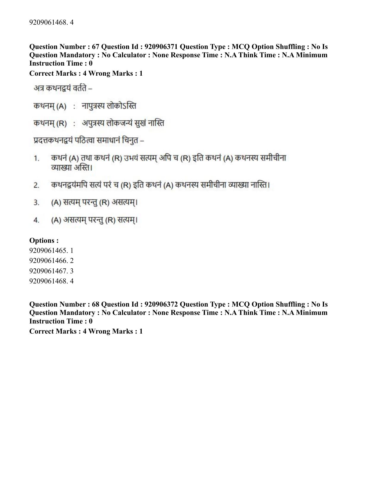 CUET PG 2023: ACQP17 – Rigveda (Hindi)-Shift 1 (06-06-2023) Question Paper - Page 102