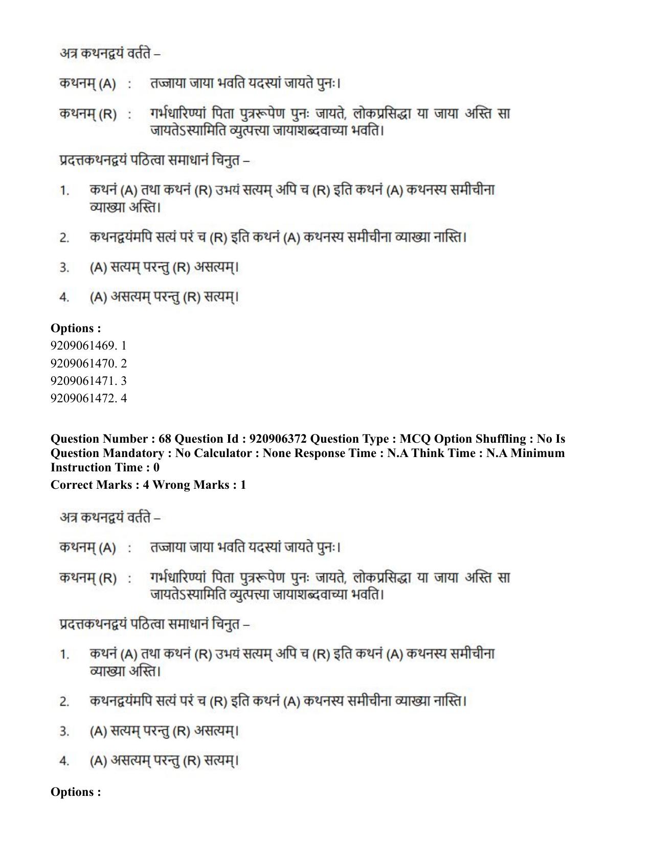 CUET PG 2023: ACQP17 – Rigveda (Hindi)-Shift 1 (06-06-2023) Question Paper - Page 103