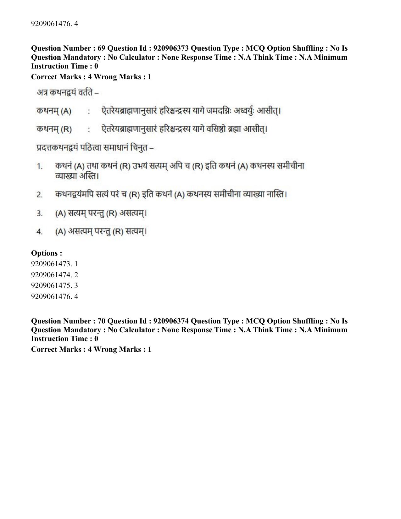 CUET PG 2023: ACQP17 – Rigveda (Hindi)-Shift 1 (06-06-2023) Question Paper - Page 106