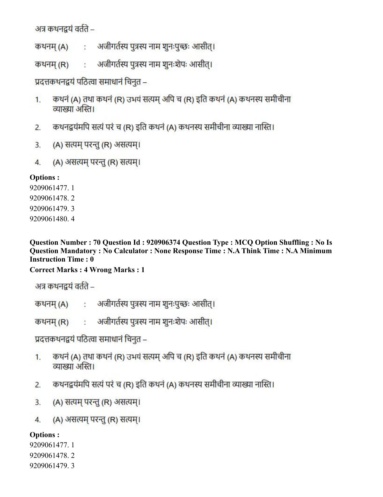 CUET PG 2023: ACQP17 – Rigveda (Hindi)-Shift 1 (06-06-2023) Question Paper - Page 107