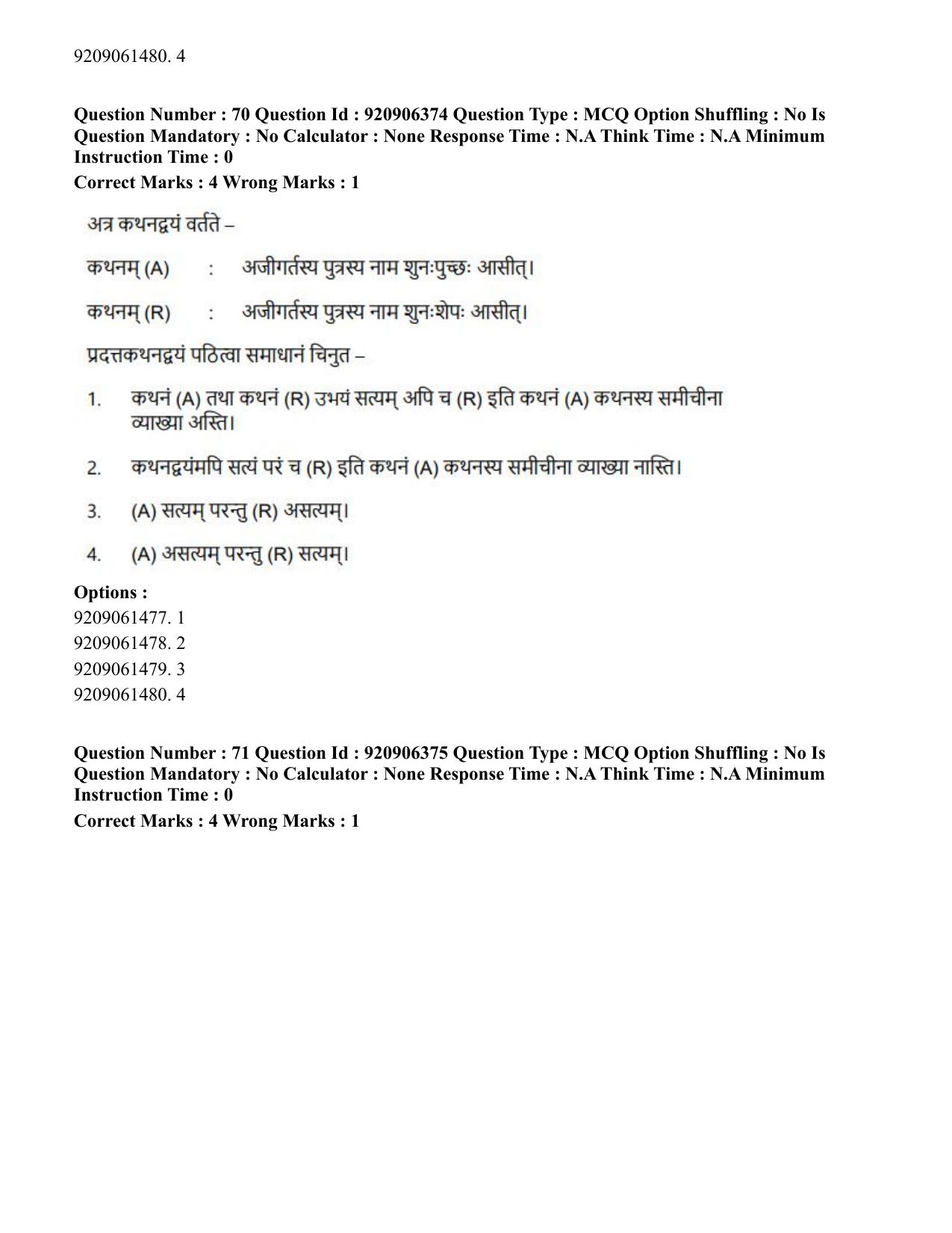 CUET PG 2023: ACQP17 – Rigveda (Hindi)-Shift 1 (06-06-2023) Question Paper - Page 108