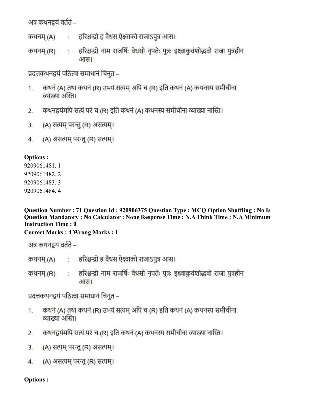 CUET PG 2023: ACQP17 – Rigveda (Hindi)-Shift 1 (06-06-2023) Question Paper - Page 109