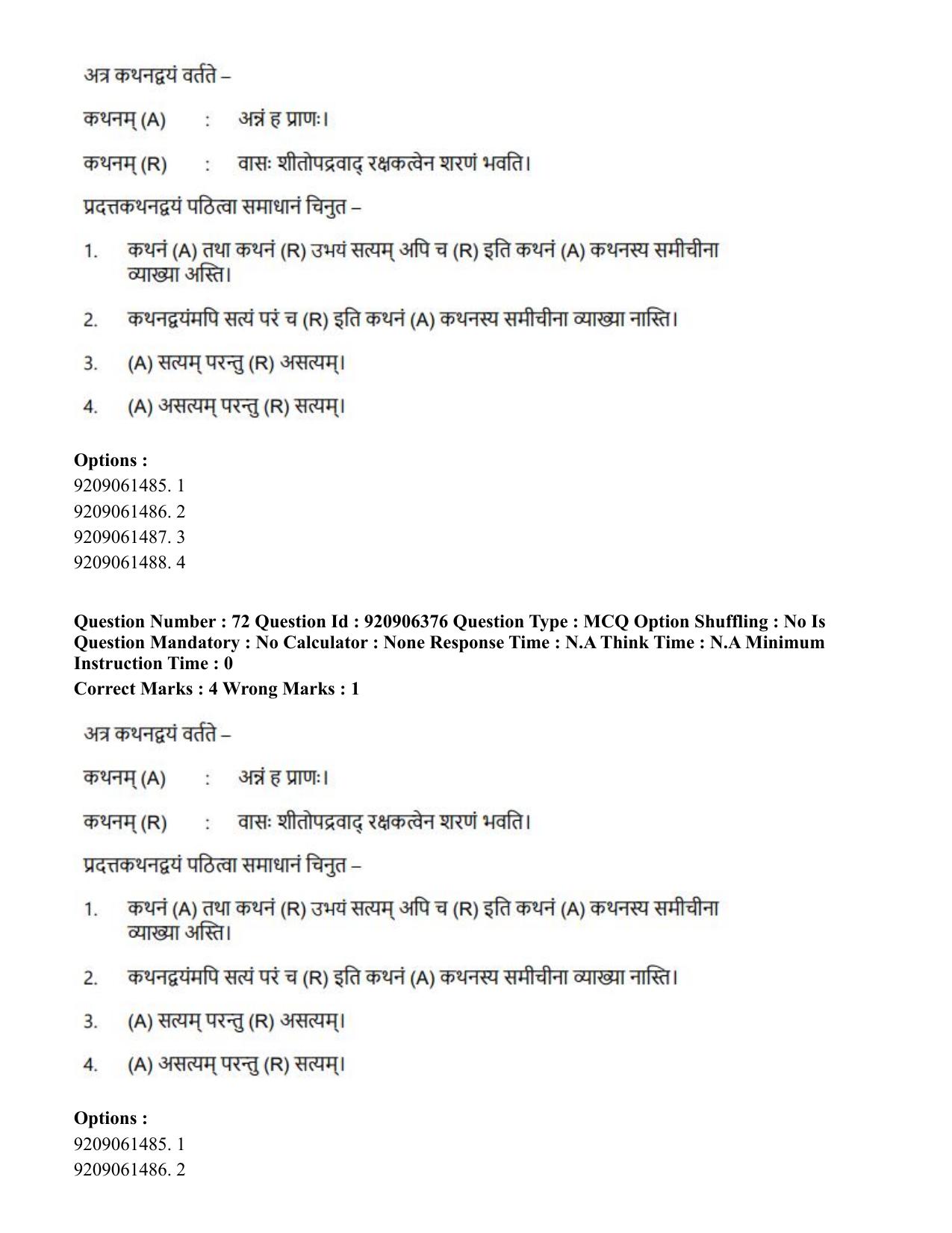 CUET PG 2023: ACQP17 – Rigveda (Hindi)-Shift 1 (06-06-2023) Question Paper - Page 111