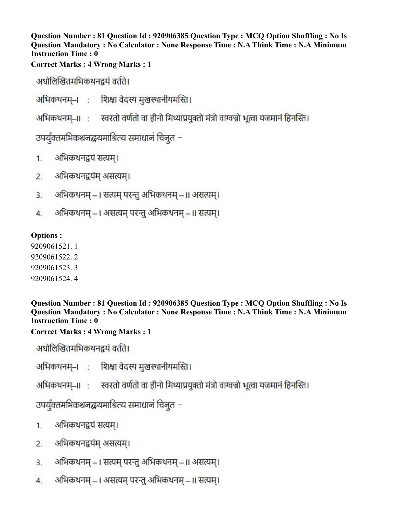 CUET PG 2023: ACQP17 – Rigveda (Hindi)-Shift 1 (06-06-2023) Question Paper - Page 135