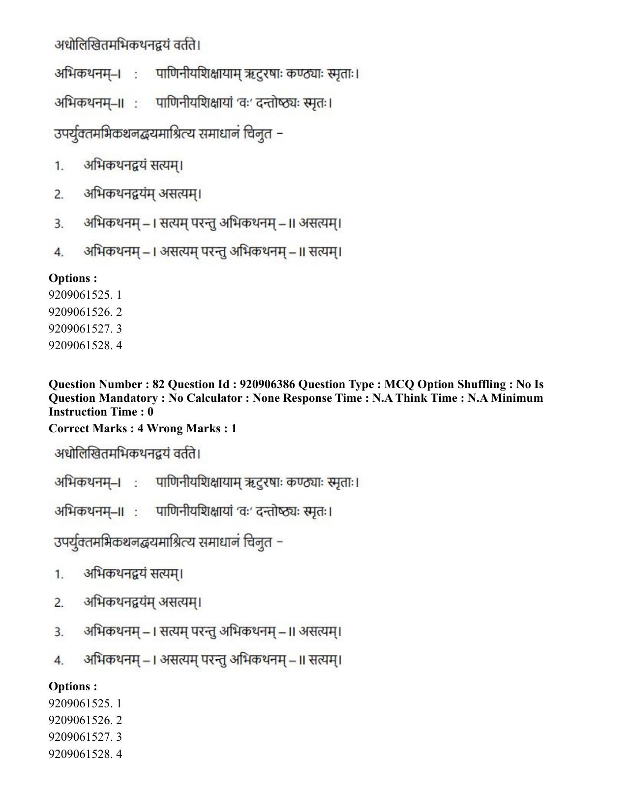 CUET PG 2023: ACQP17 – Rigveda (Hindi)-Shift 1 (06-06-2023) Question Paper - Page 137