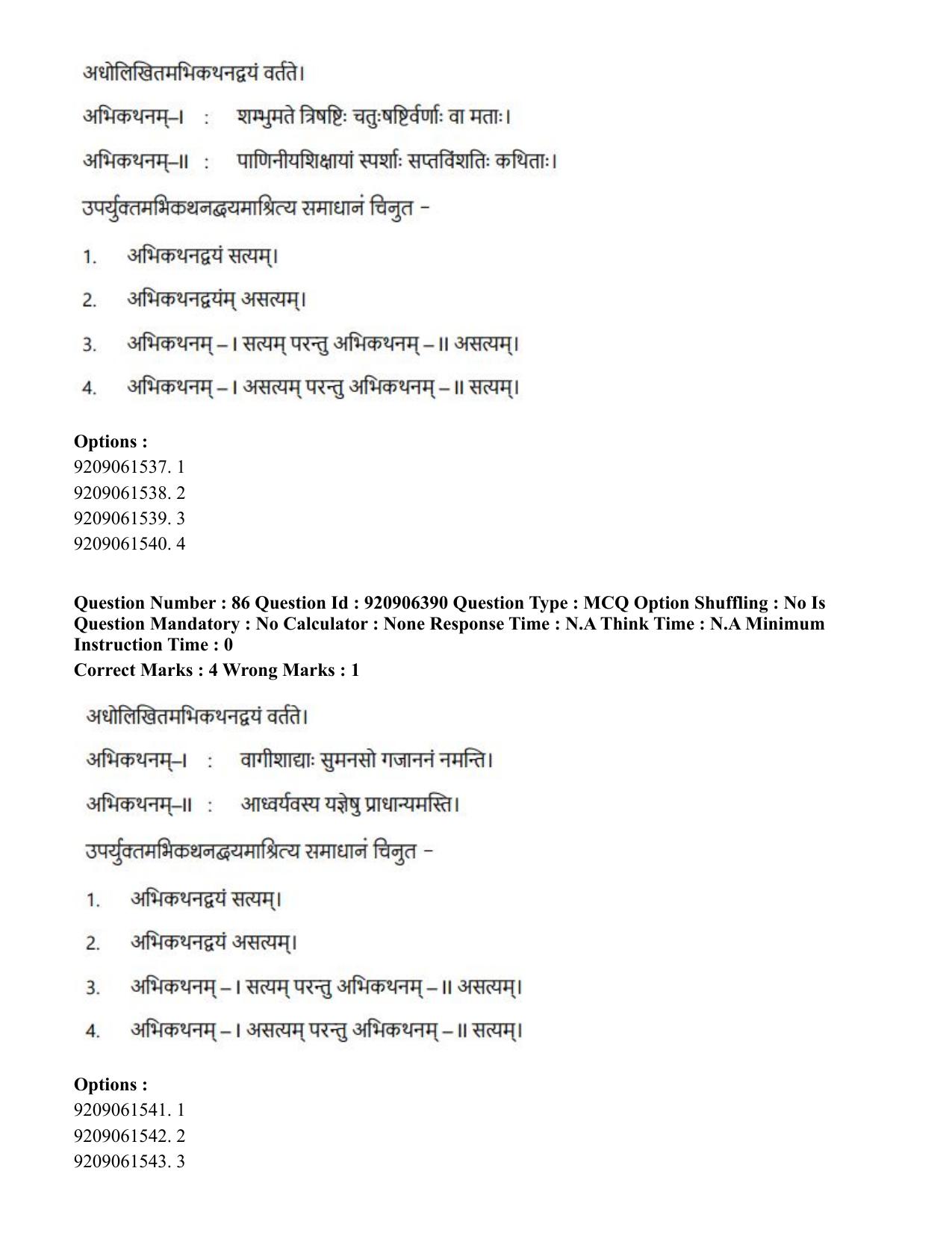 CUET PG 2023: ACQP17 – Rigveda (Hindi)-Shift 1 (06-06-2023) Question Paper - Page 143