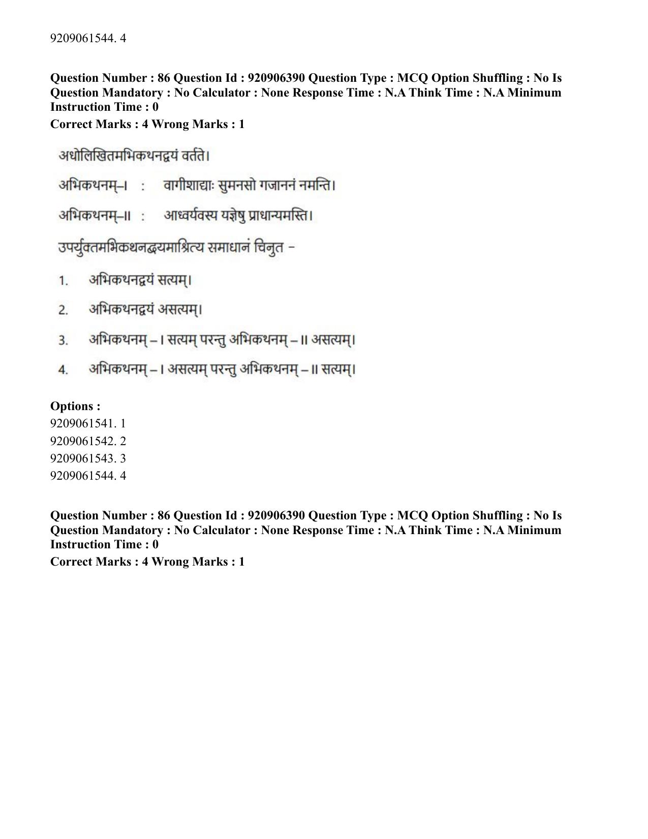 CUET PG 2023: ACQP17 – Rigveda (Hindi)-Shift 1 (06-06-2023) Question Paper - Page 144