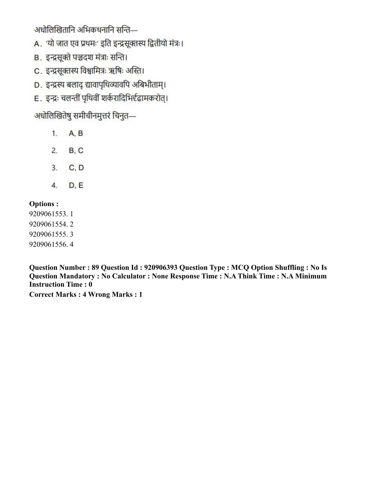 CUET PG 2023: ACQP17 – Rigveda (Hindi)-Shift 1 (06-06-2023) Question Paper - Page 150