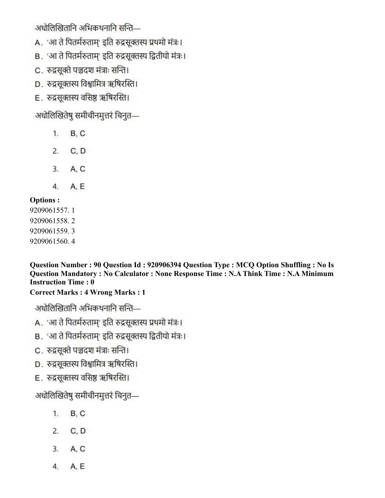 CUET PG 2023: ACQP17 – Rigveda (Hindi)-Shift 1 (06-06-2023) Question Paper - Page 153