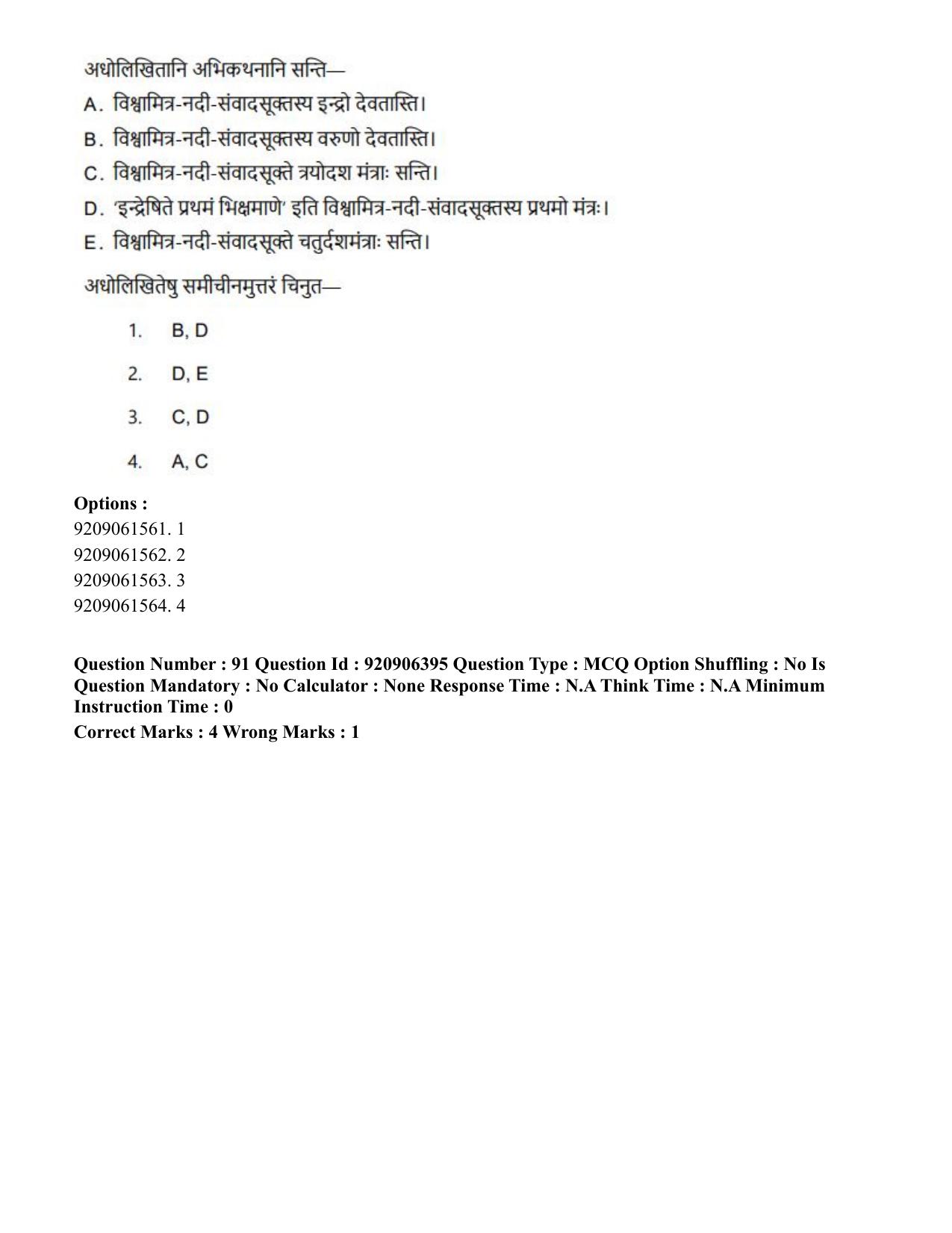 CUET PG 2023: ACQP17 – Rigveda (Hindi)-Shift 1 (06-06-2023) Question Paper - Page 155