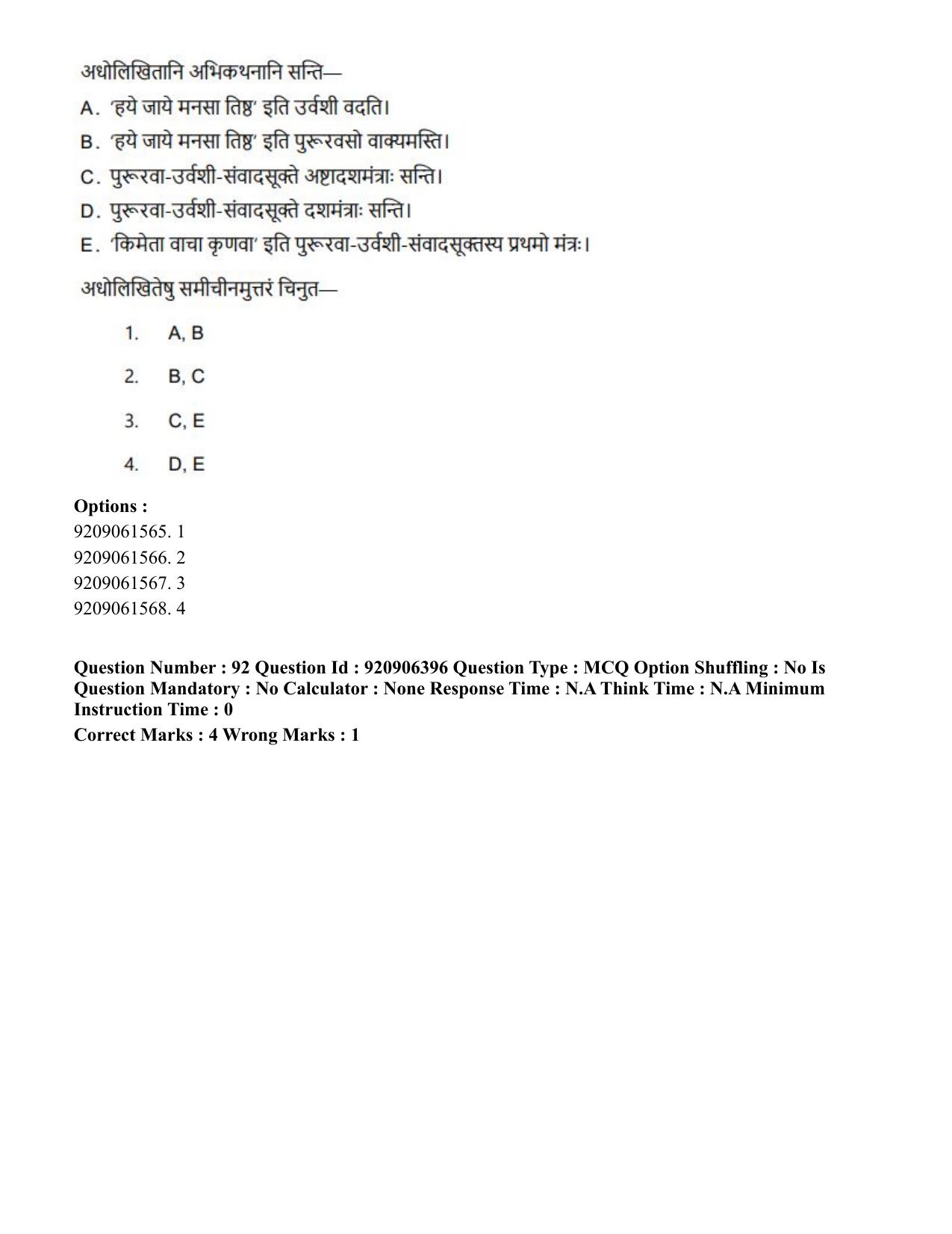 CUET PG 2023: ACQP17 – Rigveda (Hindi)-Shift 1 (06-06-2023) Question Paper - Page 159