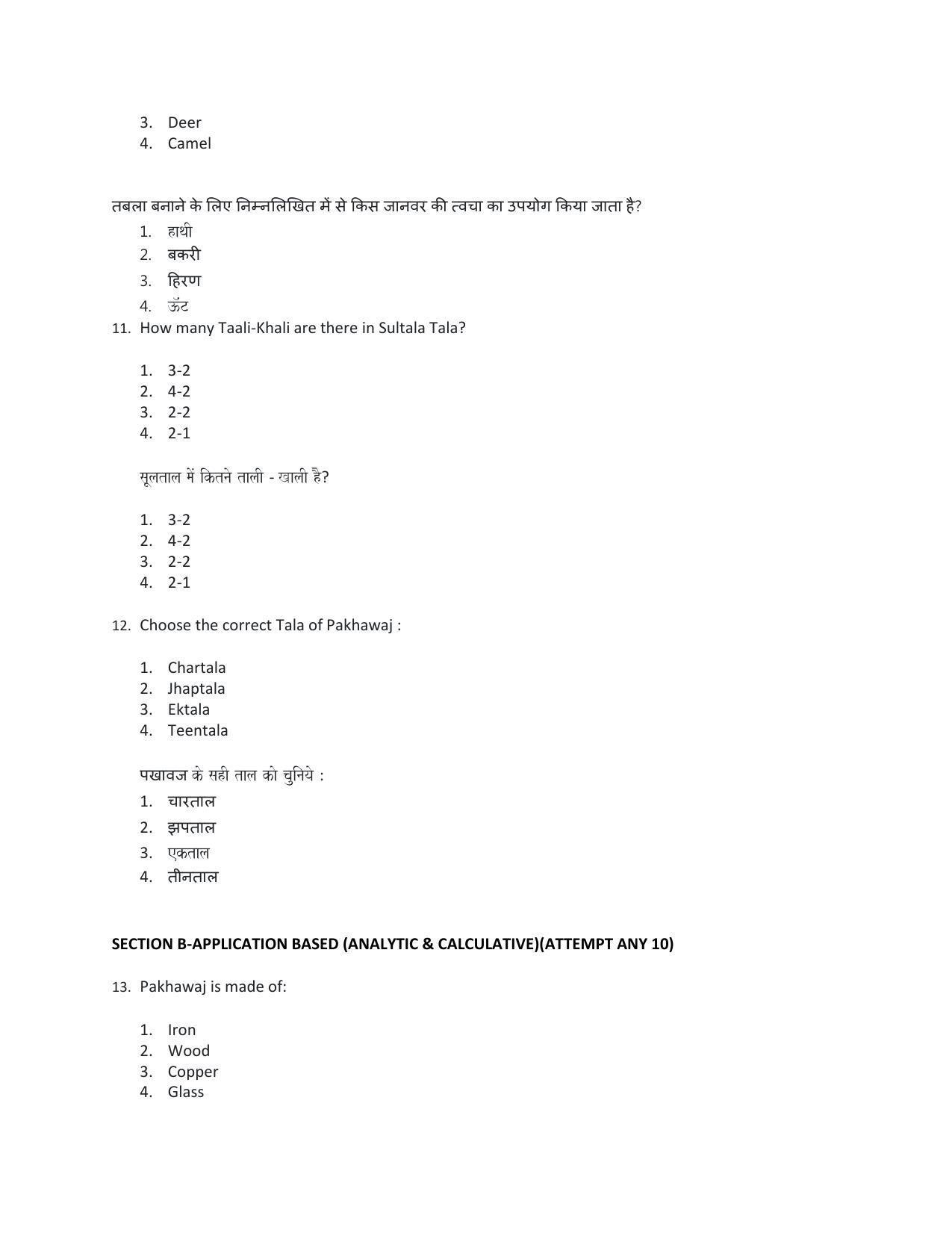 CBSE Class 10 Hindustani Music (Percussion) Sample Paper 2021-22 - Page 4