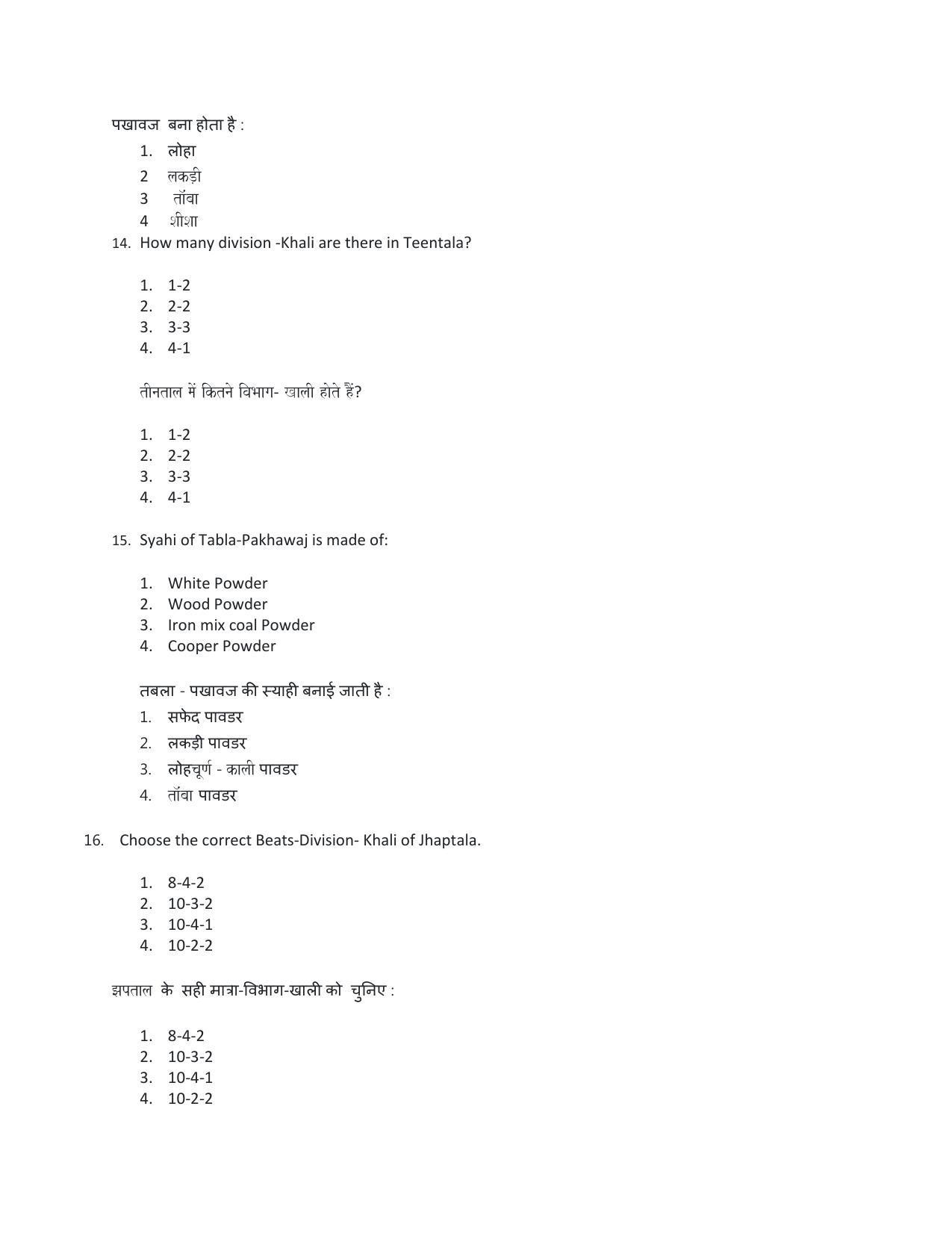 CBSE Class 10 Hindustani Music (Percussion) Sample Paper 2021-22 - Page 5