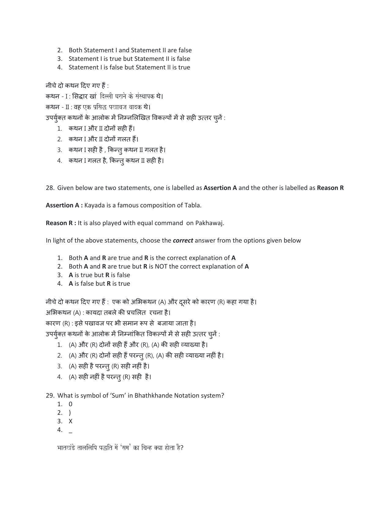 CBSE Class 10 Hindustani Music (Percussion) Sample Paper 2021-22 - Page 10