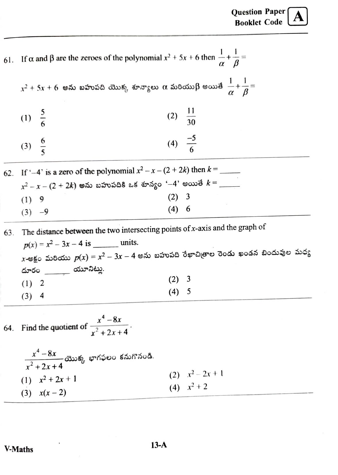 MPC EET English / Telugu Medium 2022 - Page 13