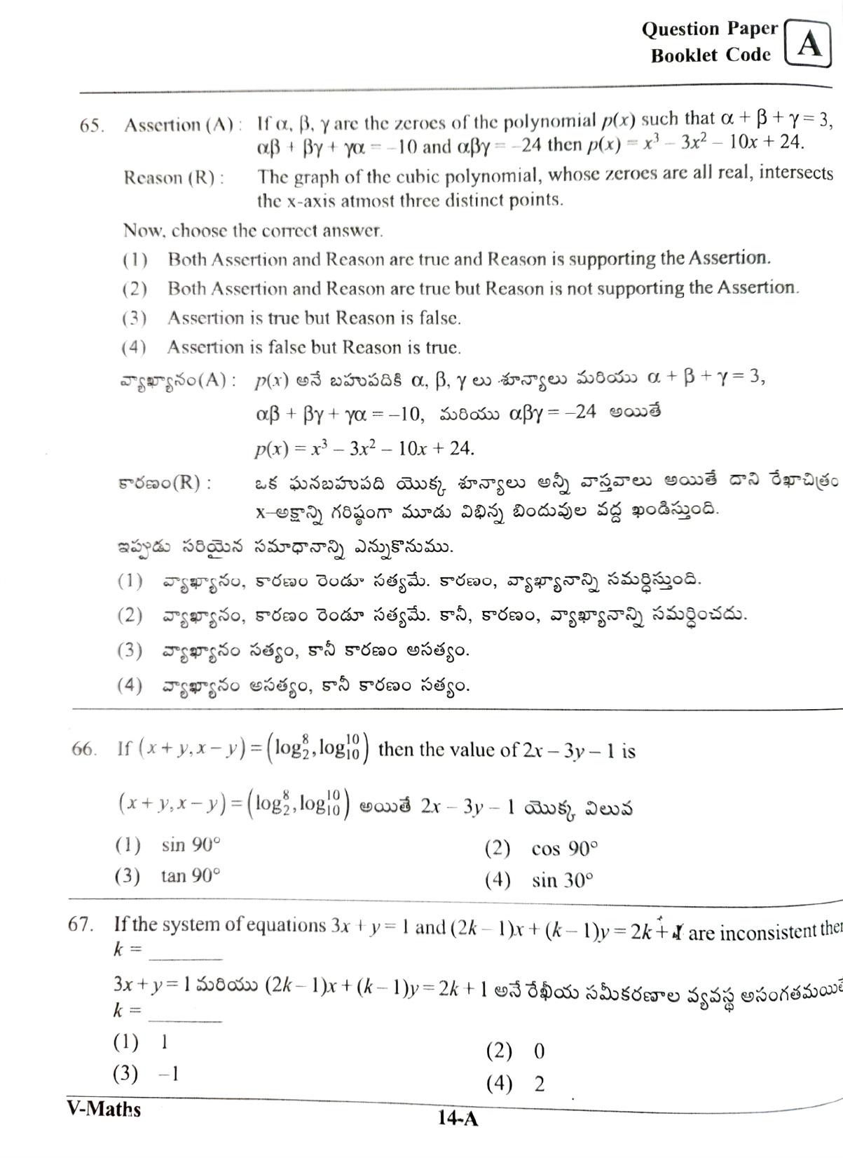 MPC EET English / Telugu Medium 2022 - Page 14