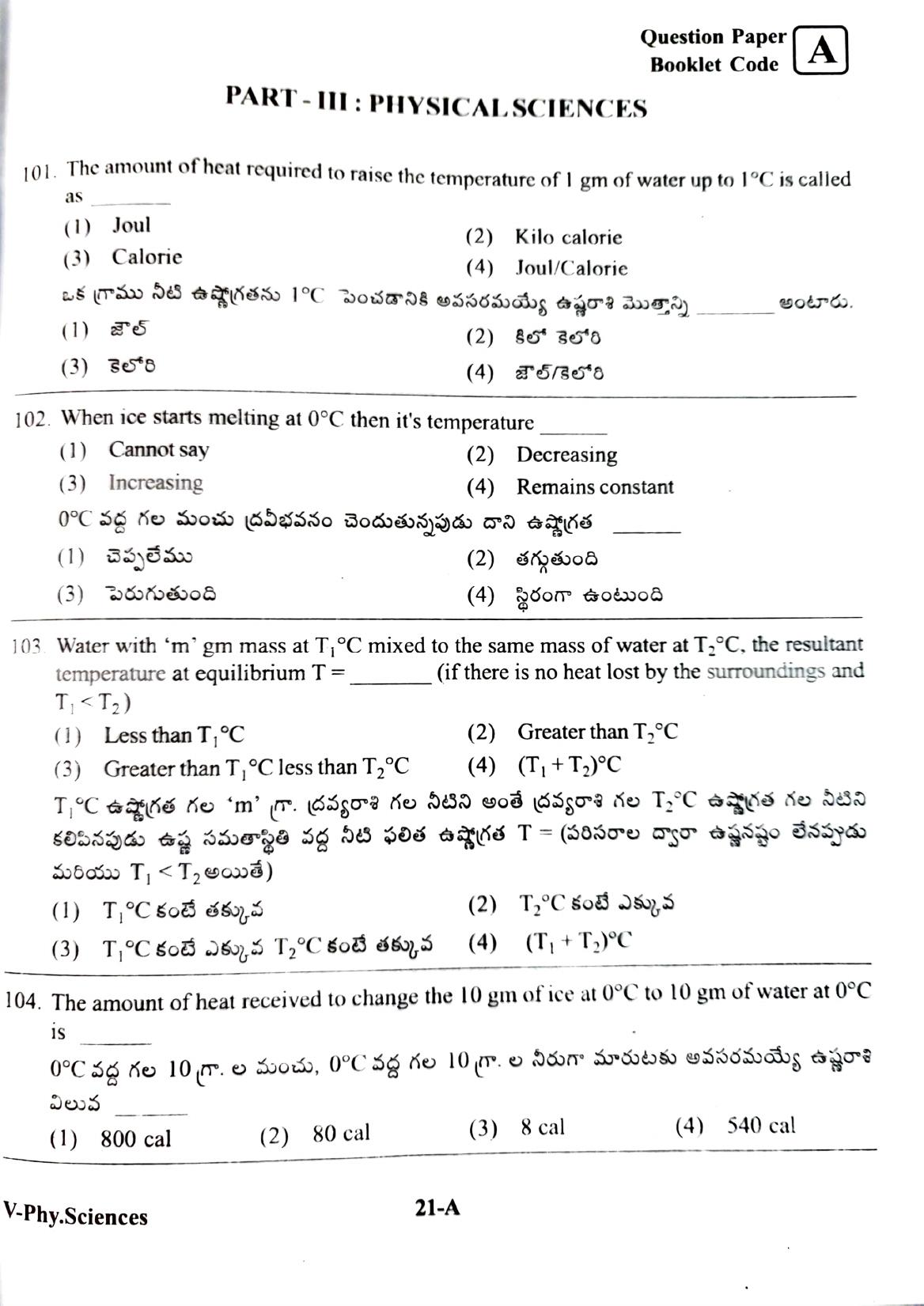 MPC EET English / Telugu Medium 2022 - Page 21