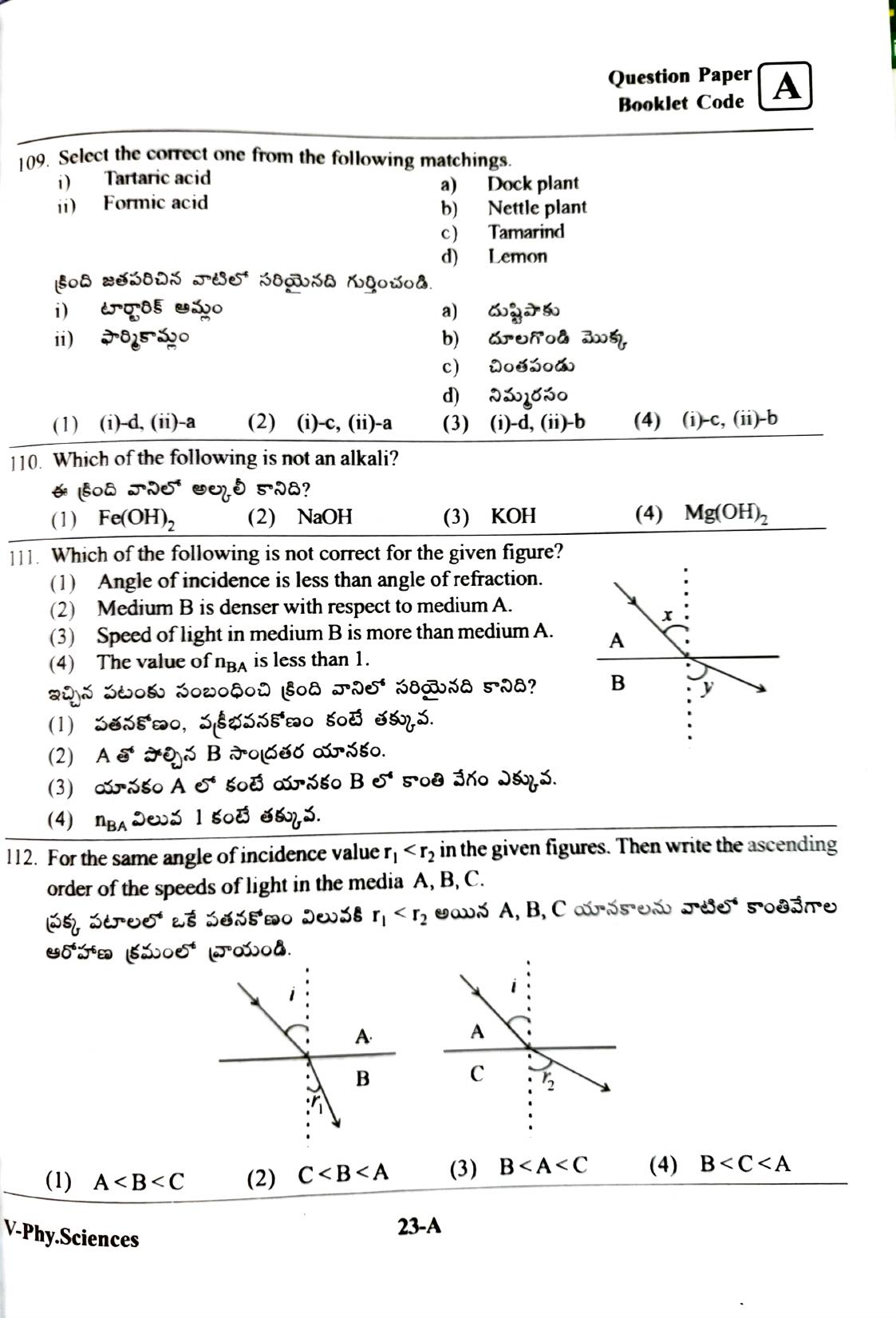 MPC EET English / Telugu Medium 2022 - Page 23
