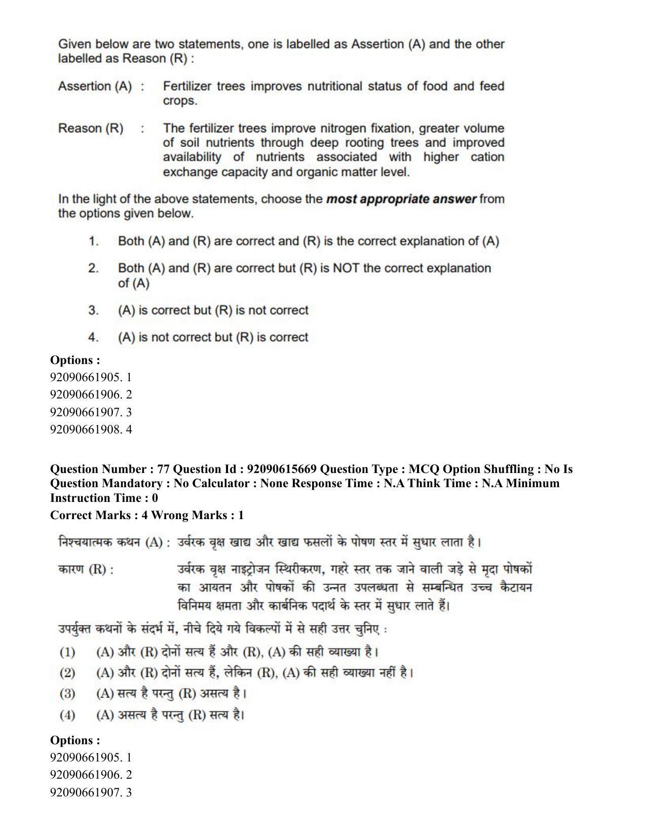 CUET PG 2023: SCQP02 – Agro-forestry(Eng) - Shift 3 (12-06-2023) Question Paper - Page 81
