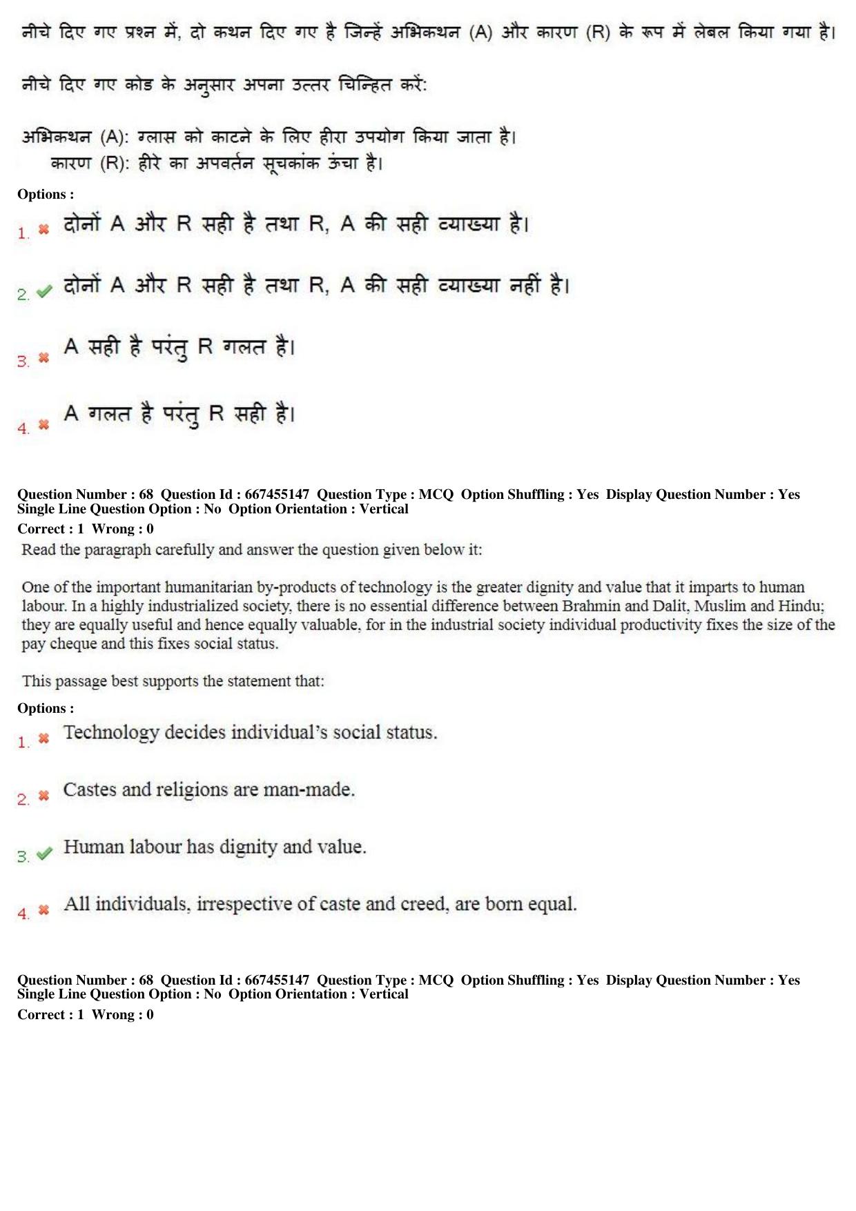 MP CPCT 04th August 2018 CPCT Question Paper Shift 2 - Page 49
