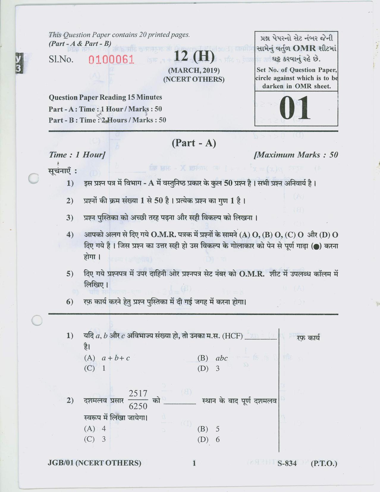 Gujarat Board Class 10th 12 HINDI NCERT OTHERS 2019 Question Paper - Page 1