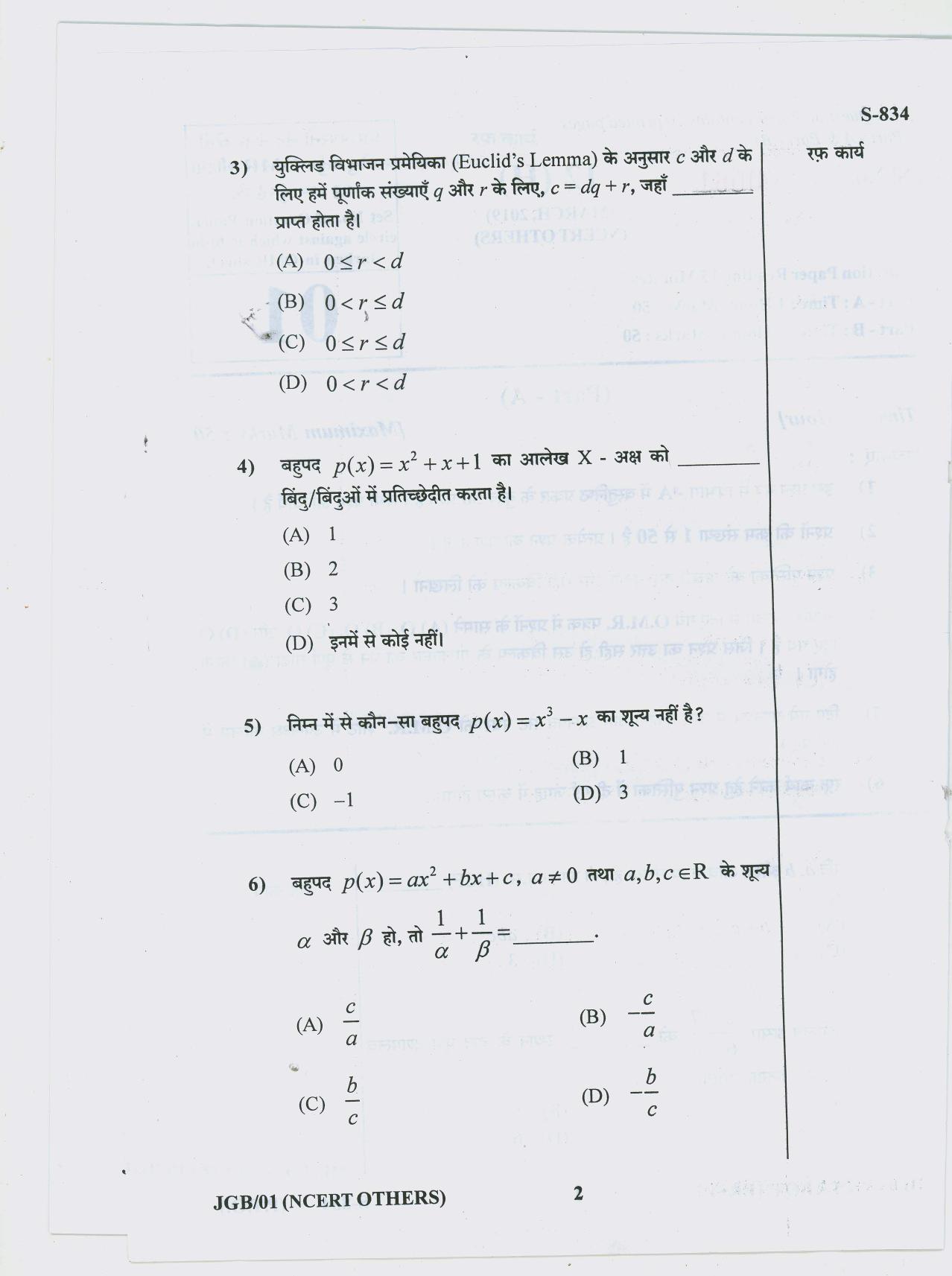 Gujarat Board Class 10th 12 HINDI NCERT OTHERS 2019 Question Paper - Page 2