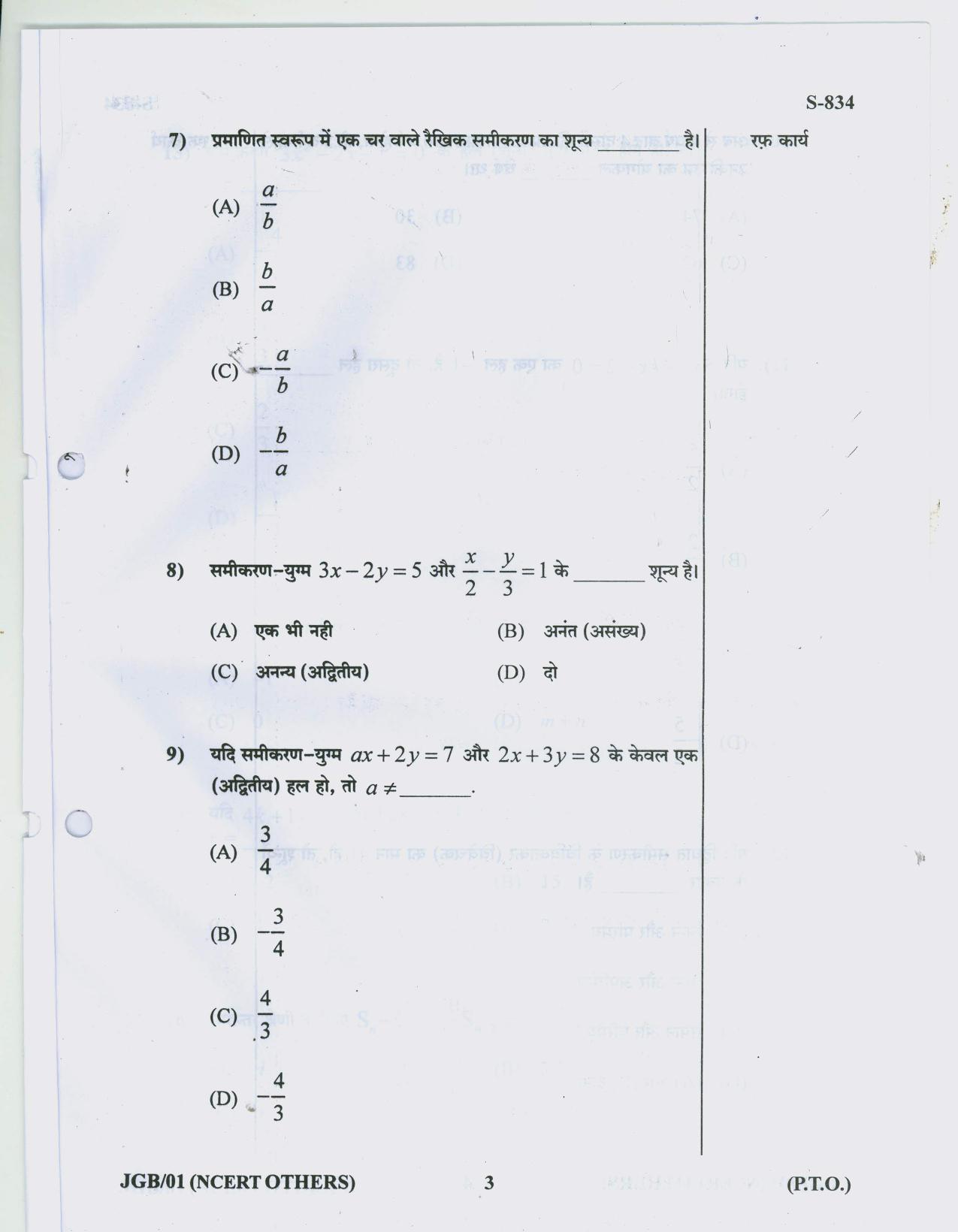 Gujarat Board Class 10th 12 HINDI NCERT OTHERS 2019 Question Paper - Page 3