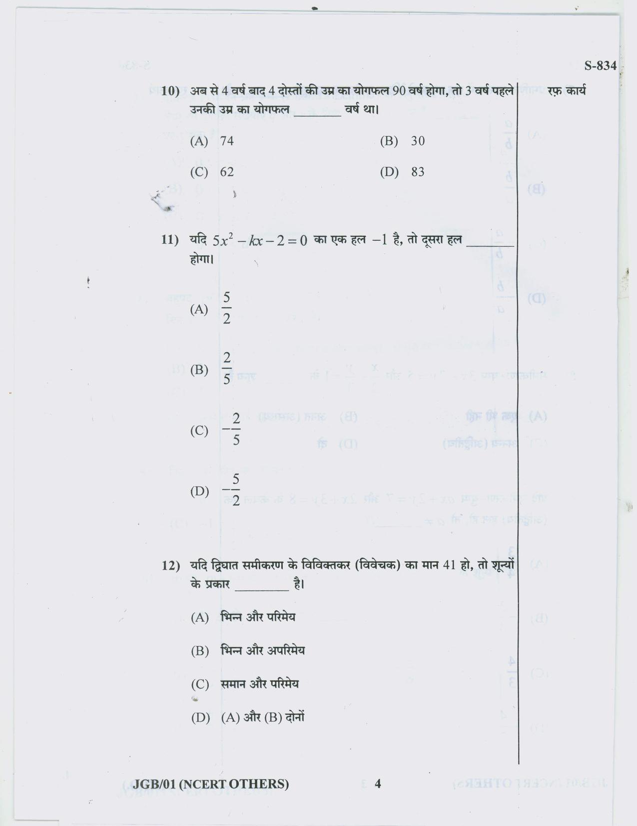 Gujarat Board Class 10th 12 HINDI NCERT OTHERS 2019 Question Paper - Page 4