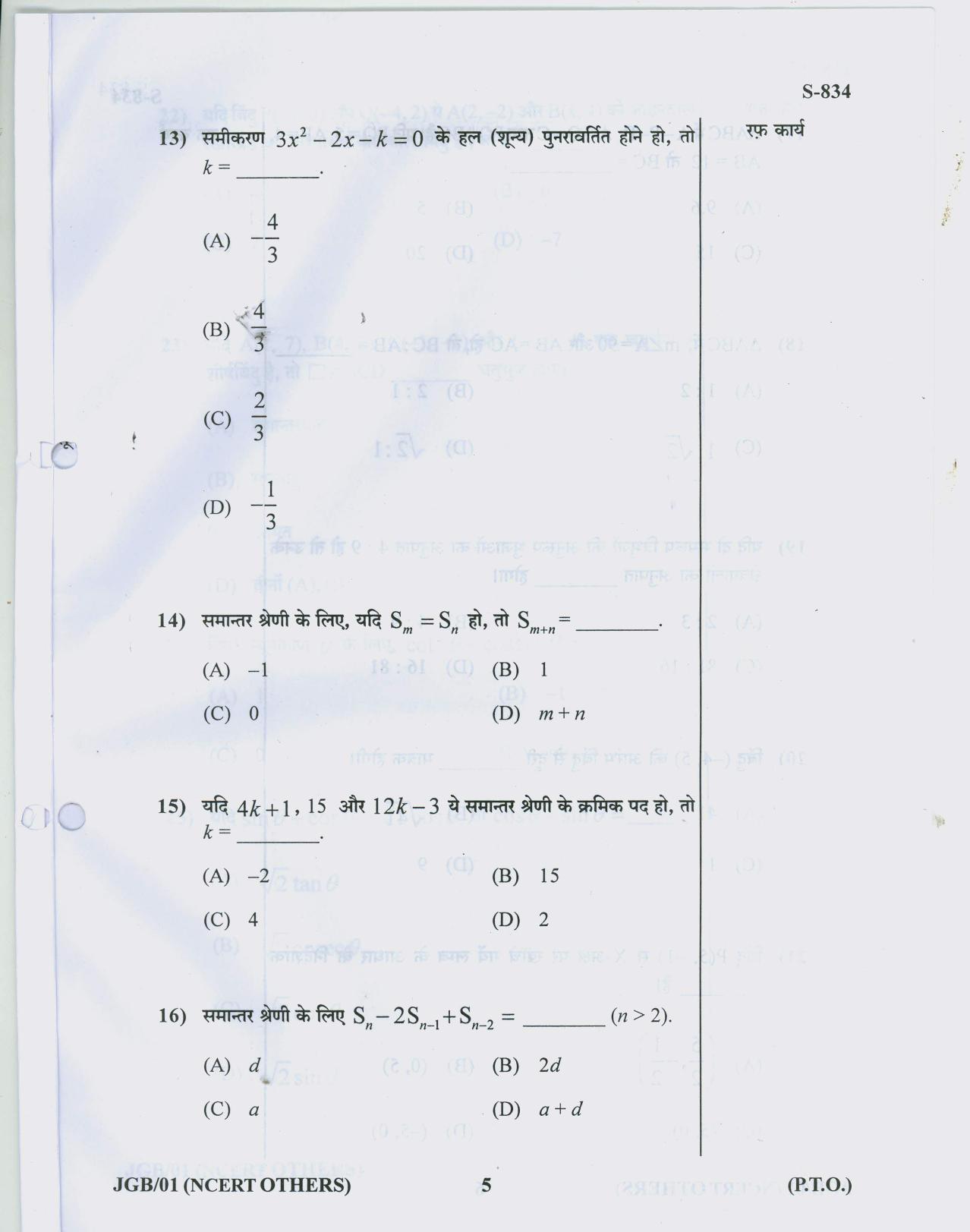 Gujarat Board Class 10th 12 HINDI NCERT OTHERS 2019 Question Paper - Page 5