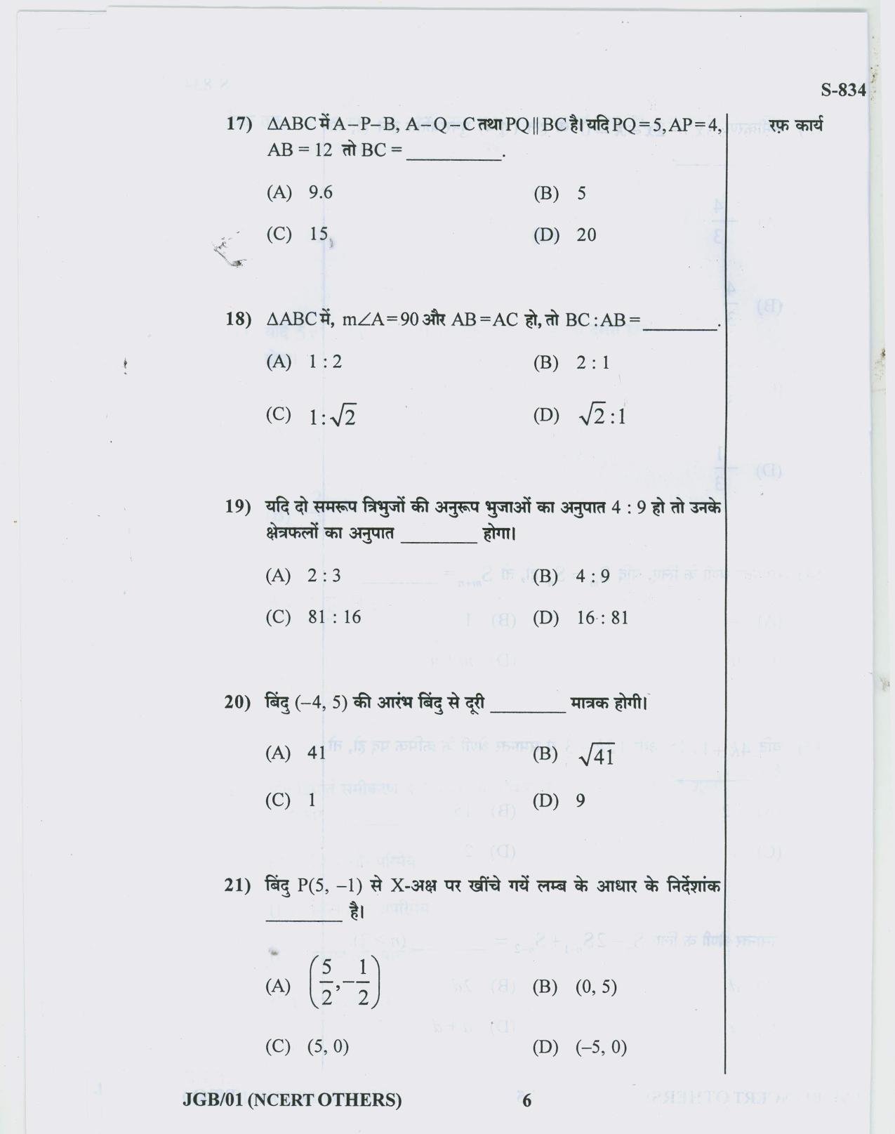 Gujarat Board Class 10th 12 HINDI NCERT OTHERS 2019 Question Paper - Page 6