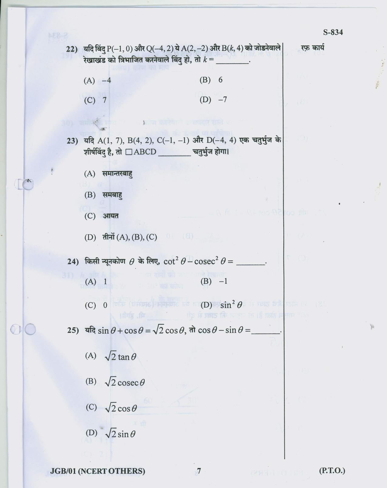 Gujarat Board Class 10th 12 HINDI NCERT OTHERS 2019 Question Paper - Page 7