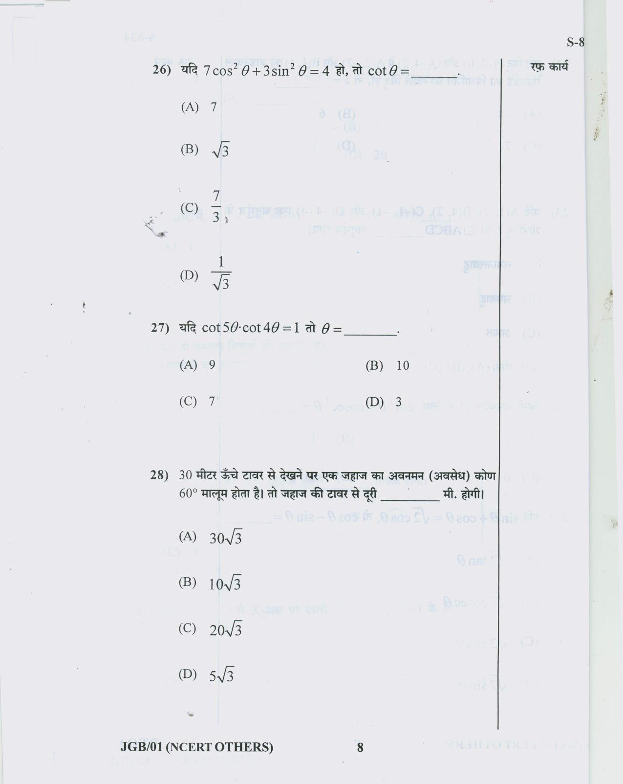 Gujarat Board Class 10th 12 HINDI NCERT OTHERS 2019 Question Paper - Page 8