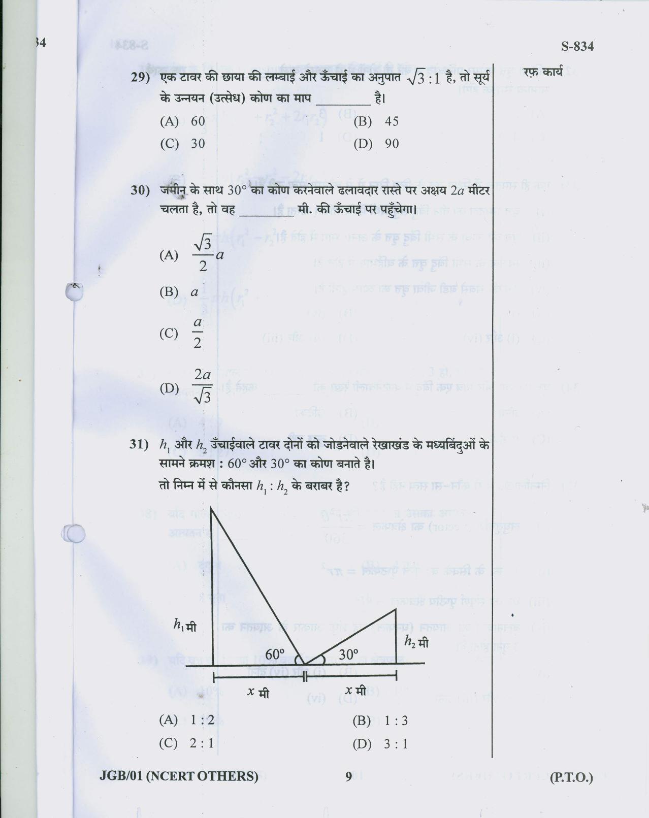 Gujarat Board Class 10th 12 HINDI NCERT OTHERS 2019 Question Paper - Page 9