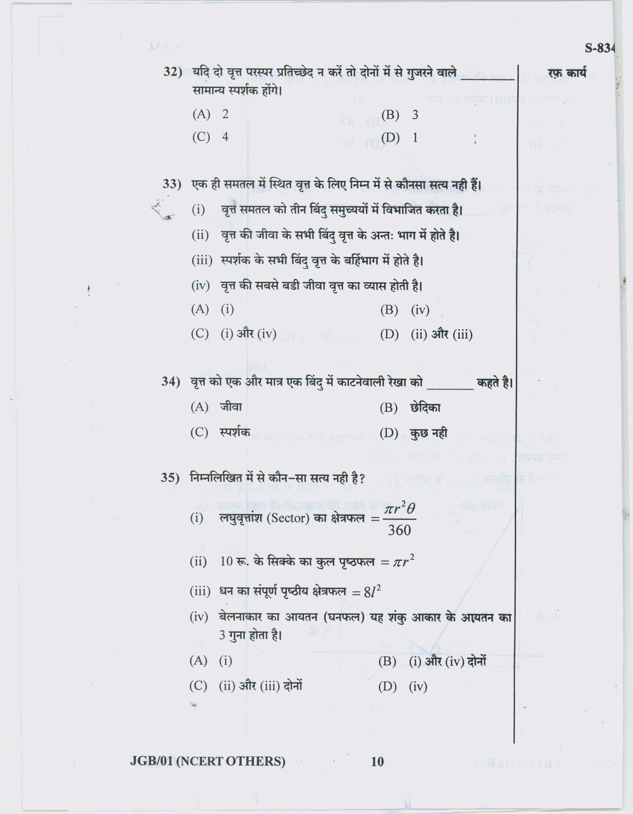 Gujarat Board Class 10th 12 HINDI NCERT OTHERS 2019 Question Paper - Page 10