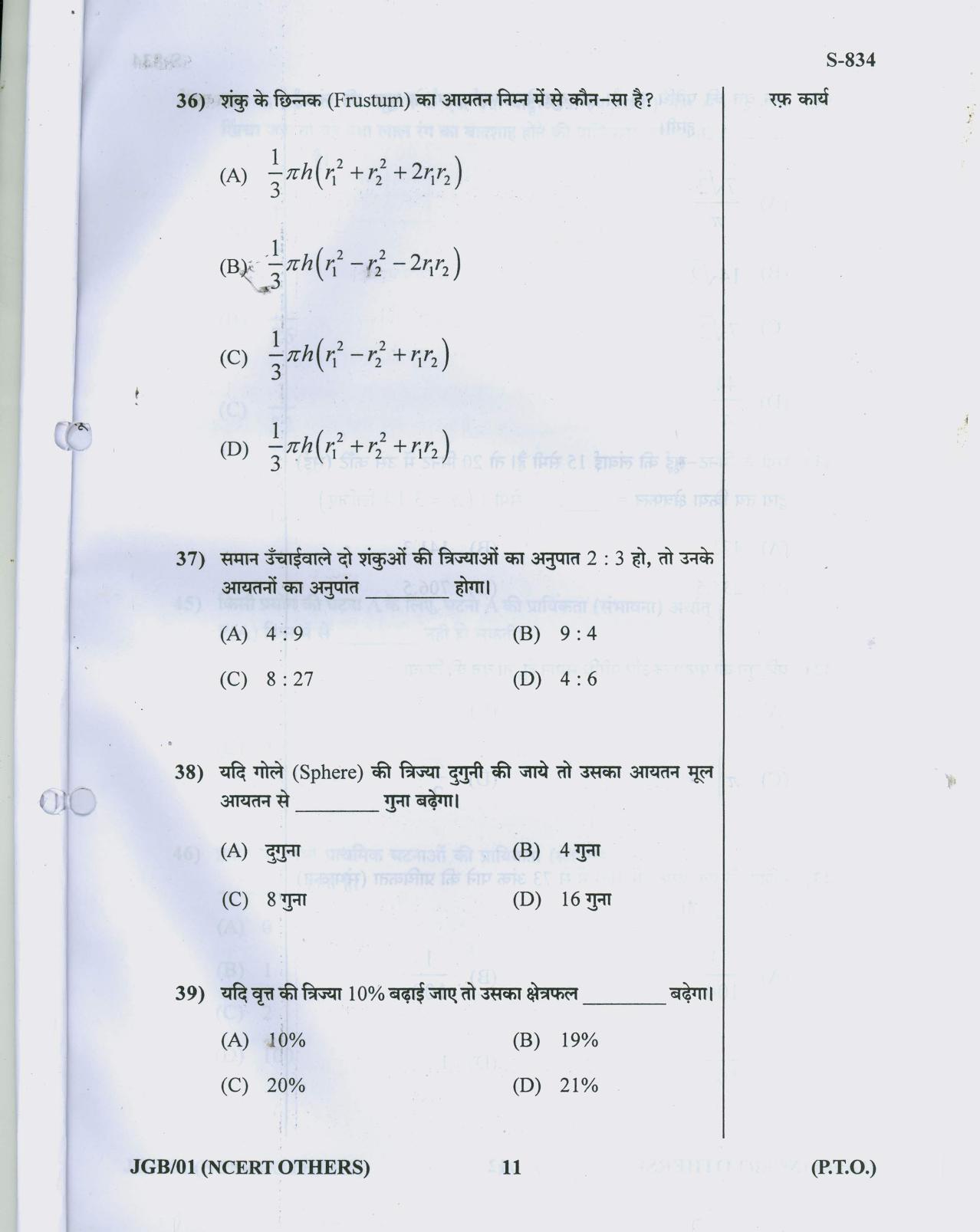 Gujarat Board Class 10th 12 HINDI NCERT OTHERS 2019 Question Paper - Page 11