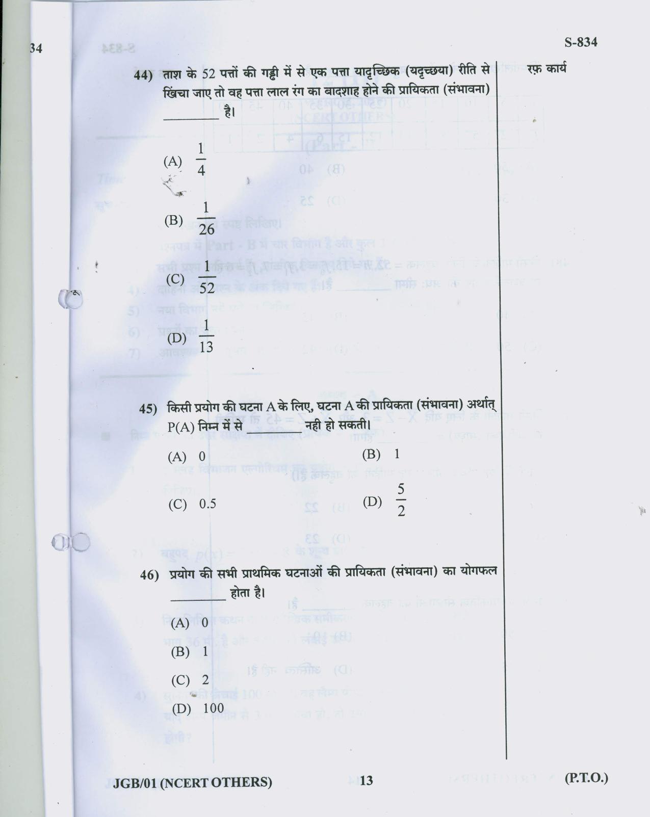 Gujarat Board Class 10th 12 HINDI NCERT OTHERS 2019 Question Paper - Page 13